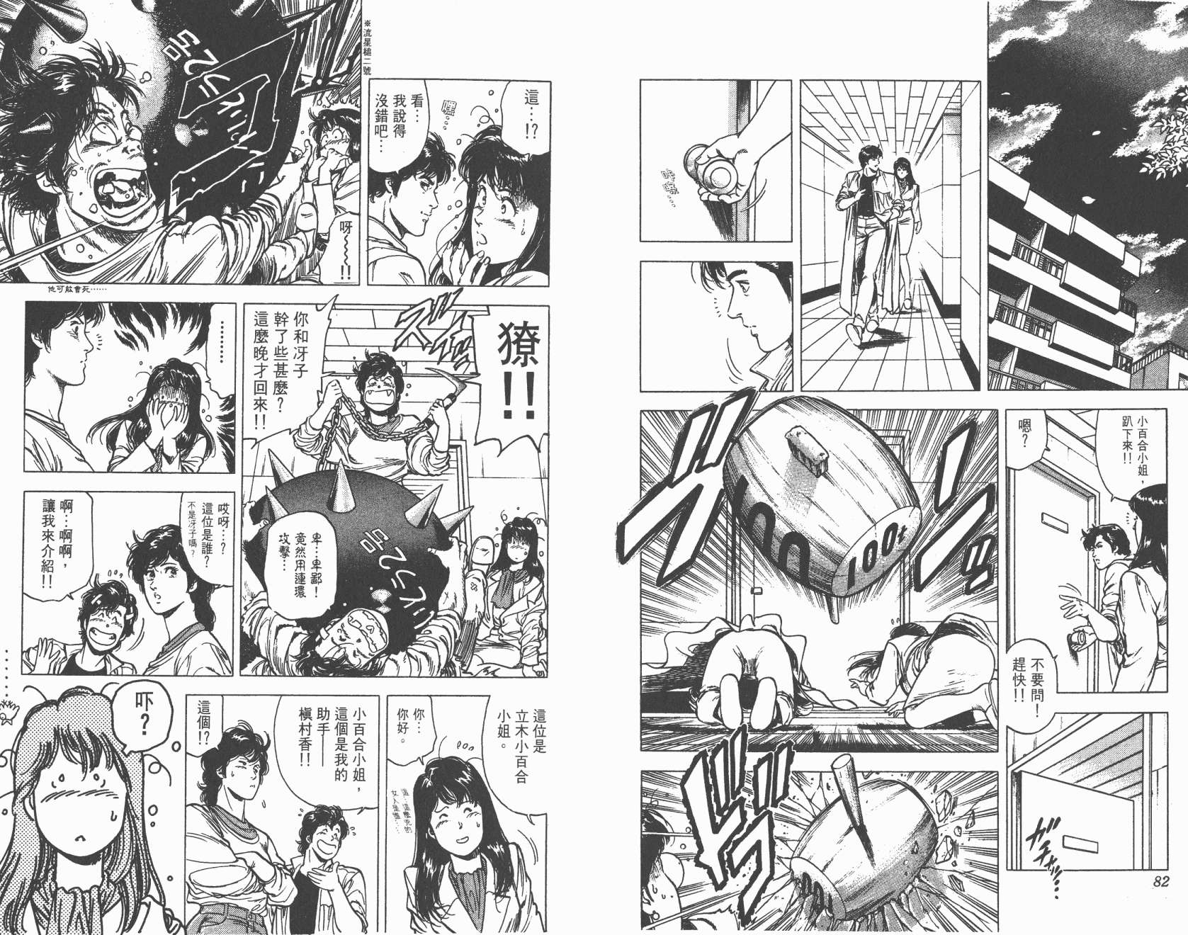 城市猎人 第20卷 第41页