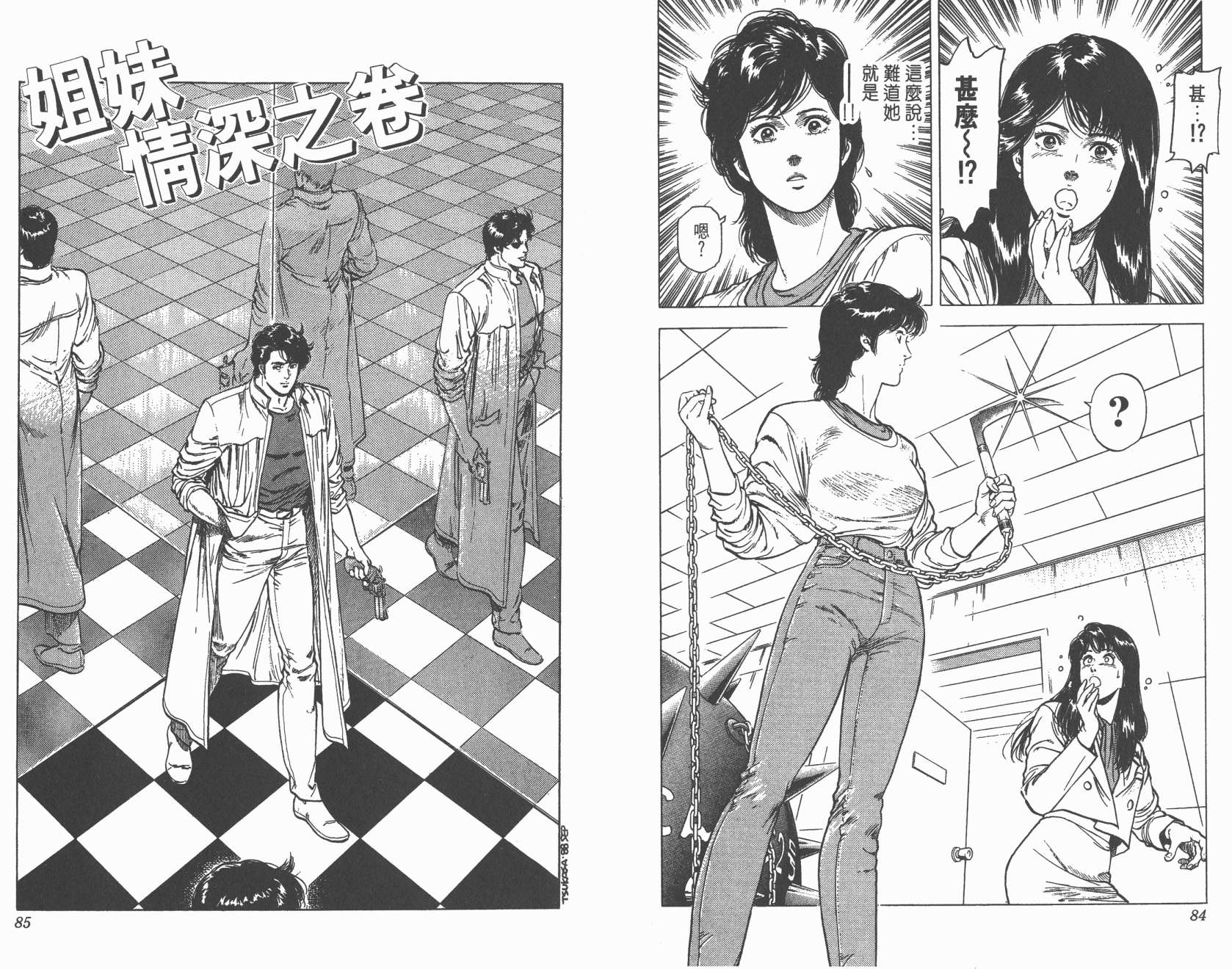 城市猎人 第20卷 第42页