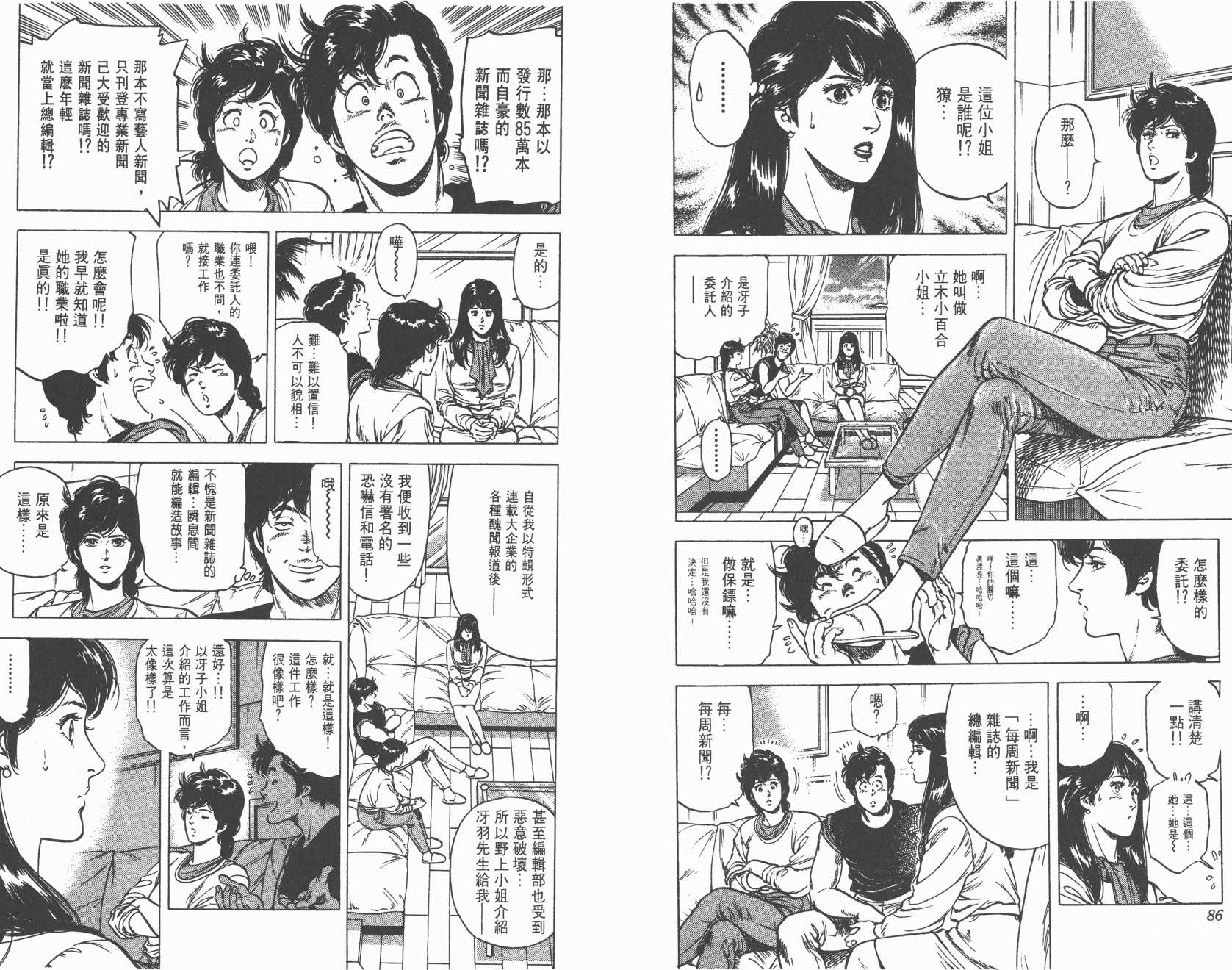 城市猎人 第20卷 第43页