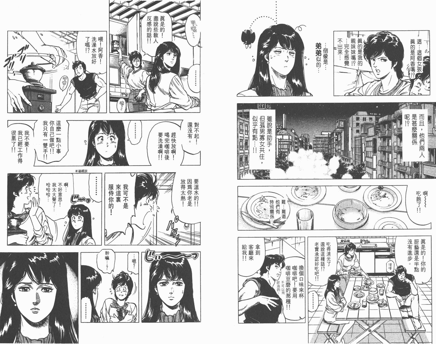 城市猎人 第20卷 第44页