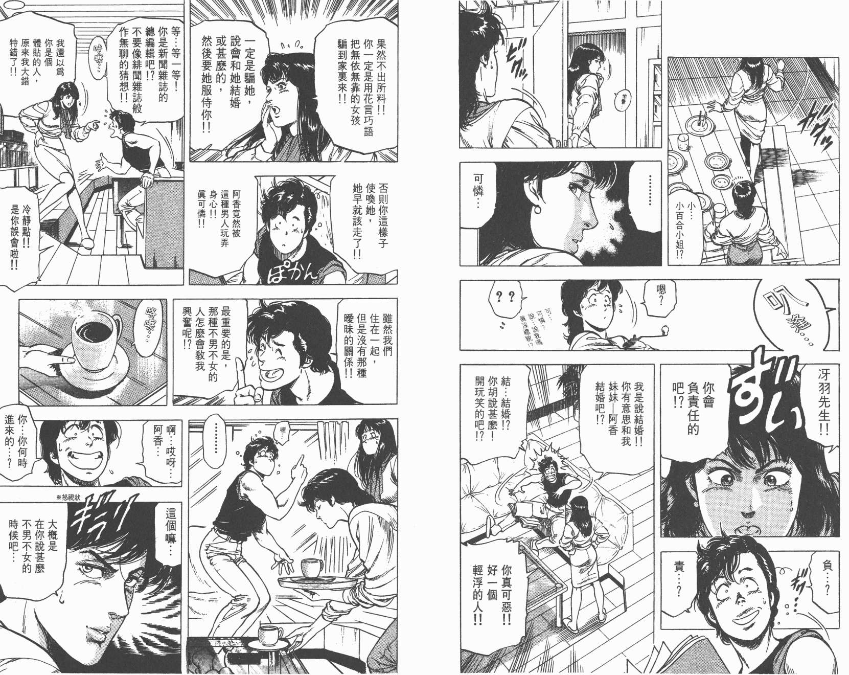 城市猎人 第20卷 第45页