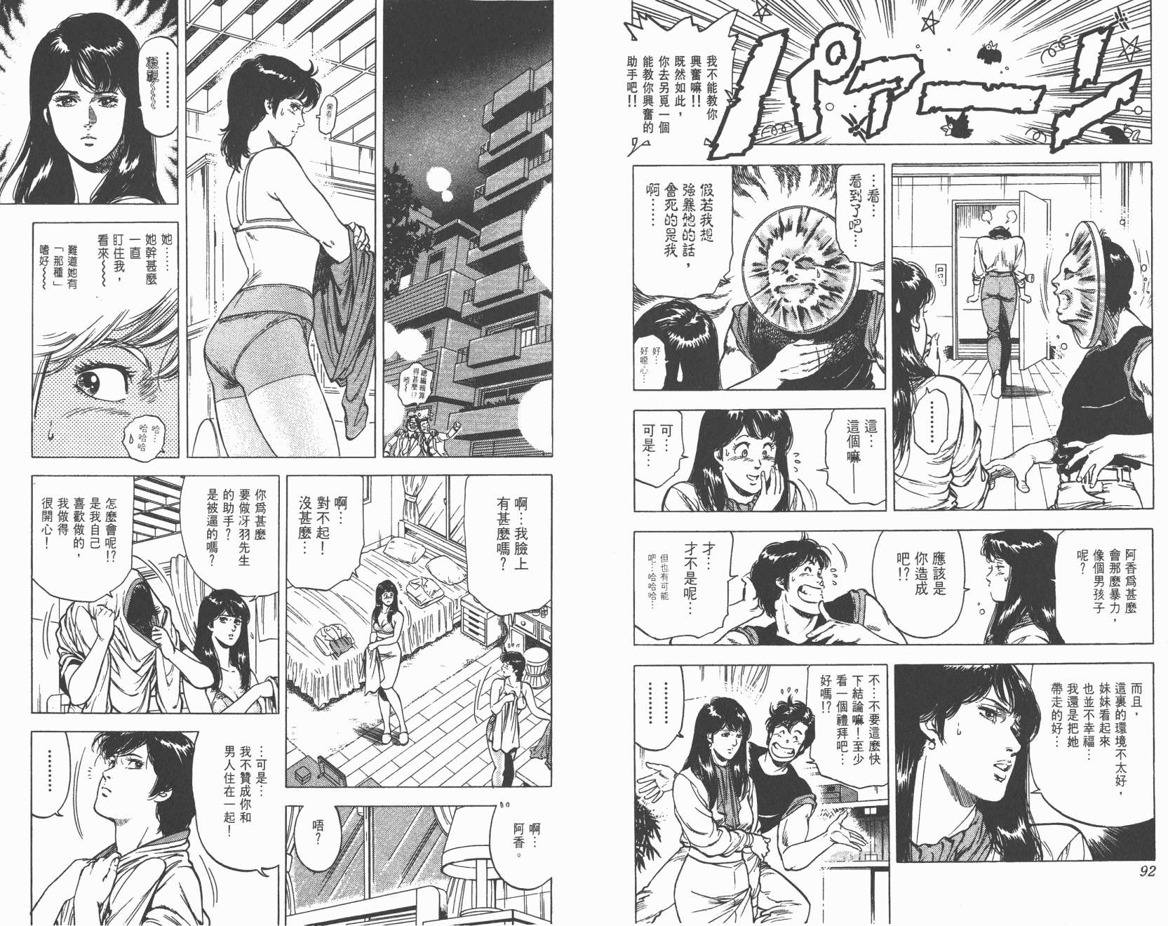 城市猎人 第20卷 第46页