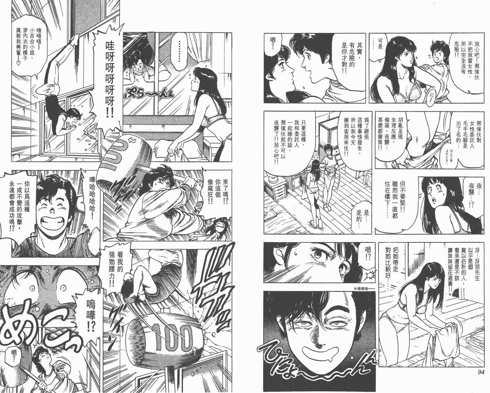 城市猎人 第20卷 第47页