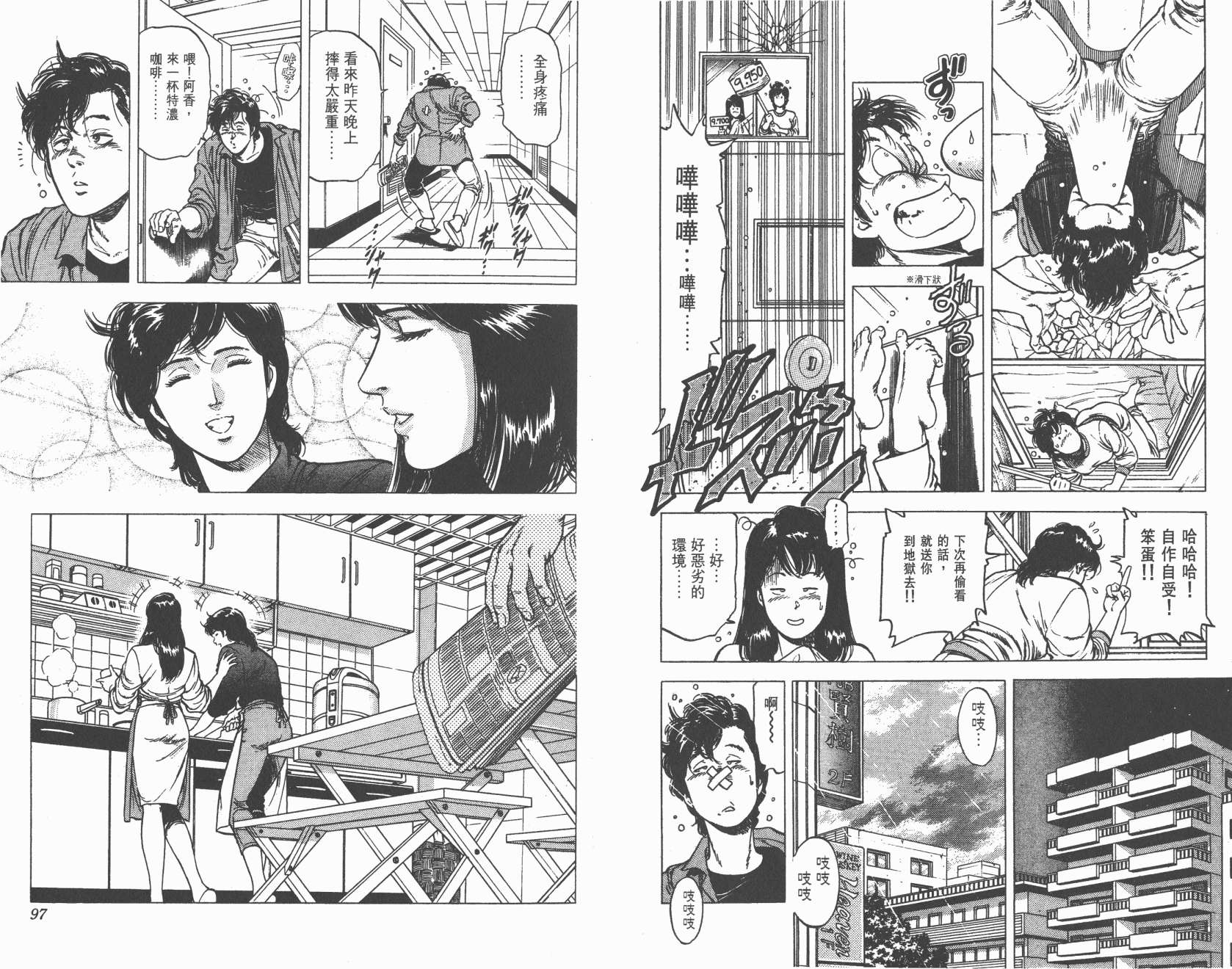 城市猎人 第20卷 第48页