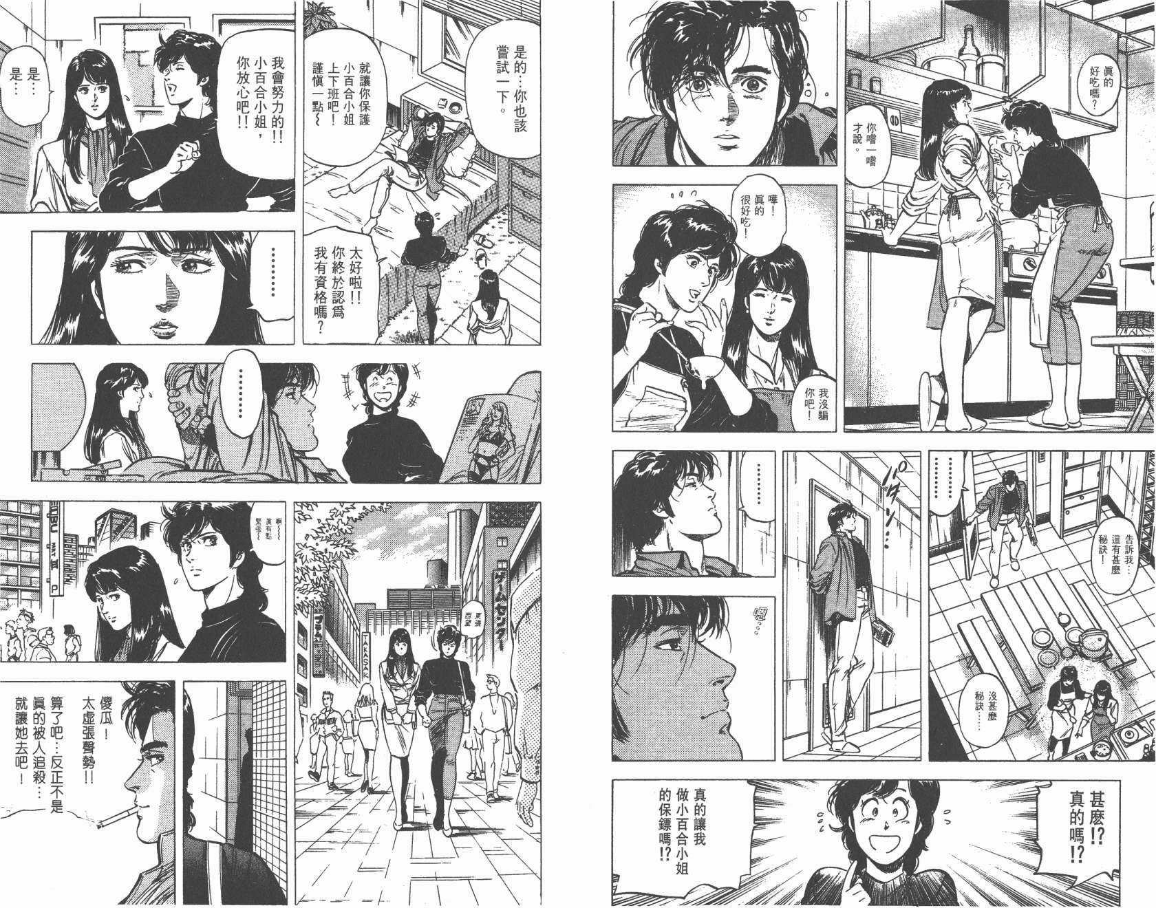 城市猎人 第20卷 第49页