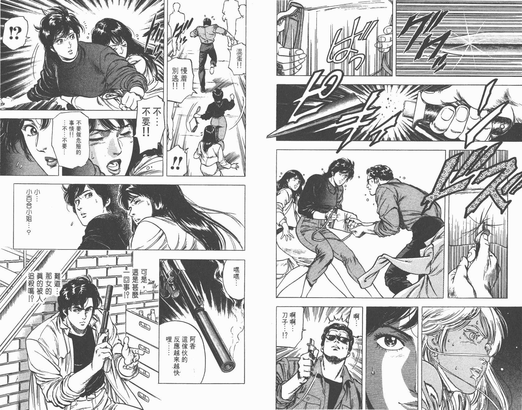 城市猎人 第20卷 第51页