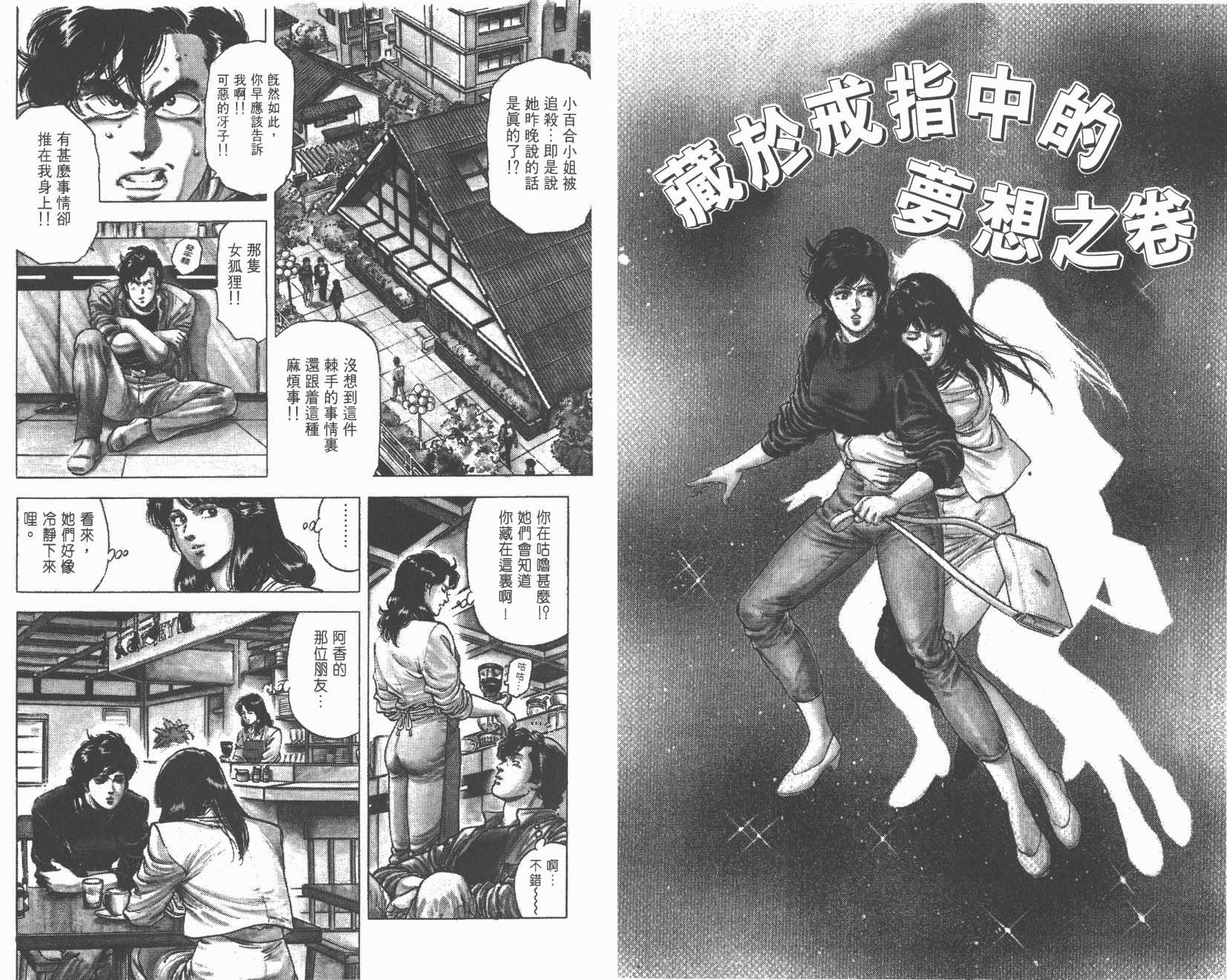 城市猎人 第20卷 第52页