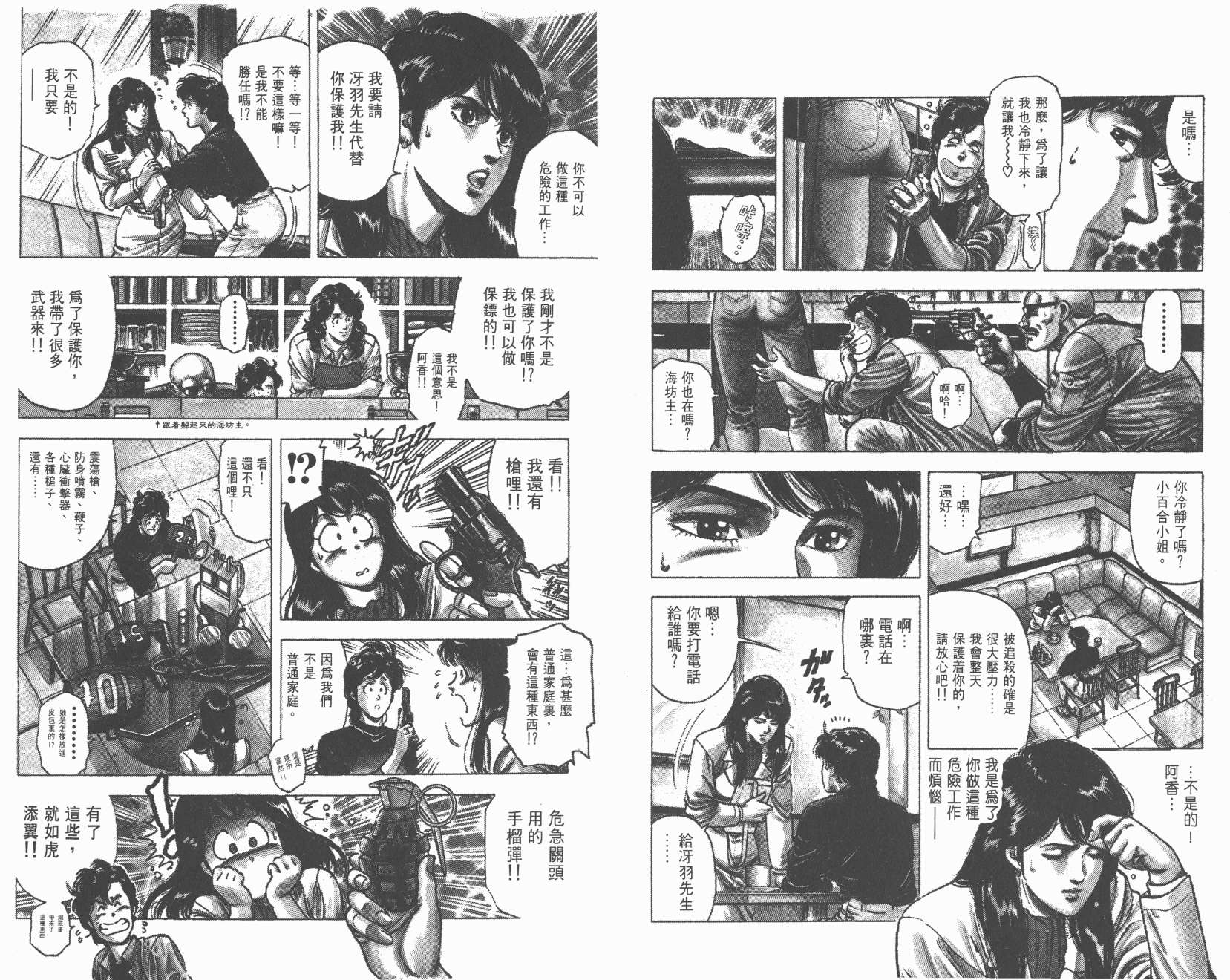 城市猎人 第20卷 第53页