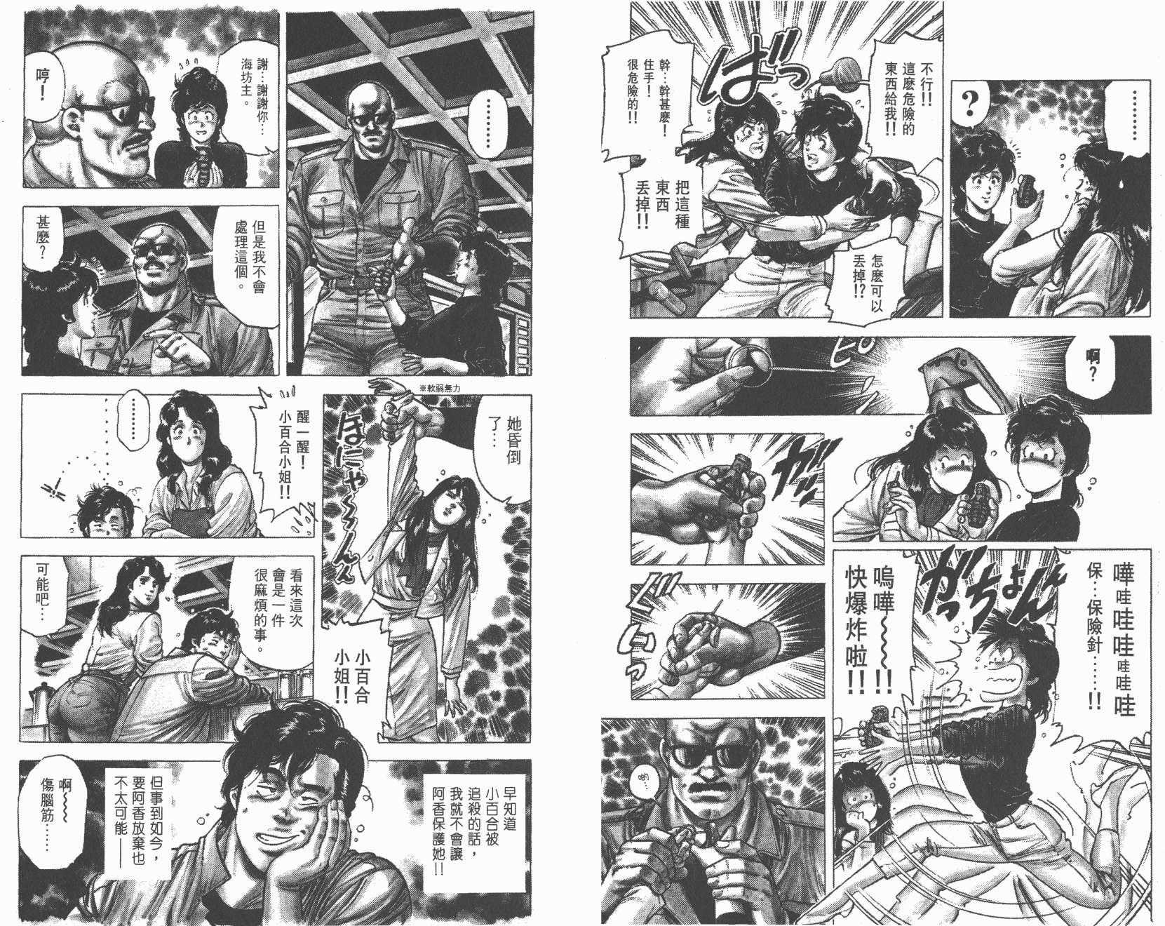 城市猎人 第20卷 第54页