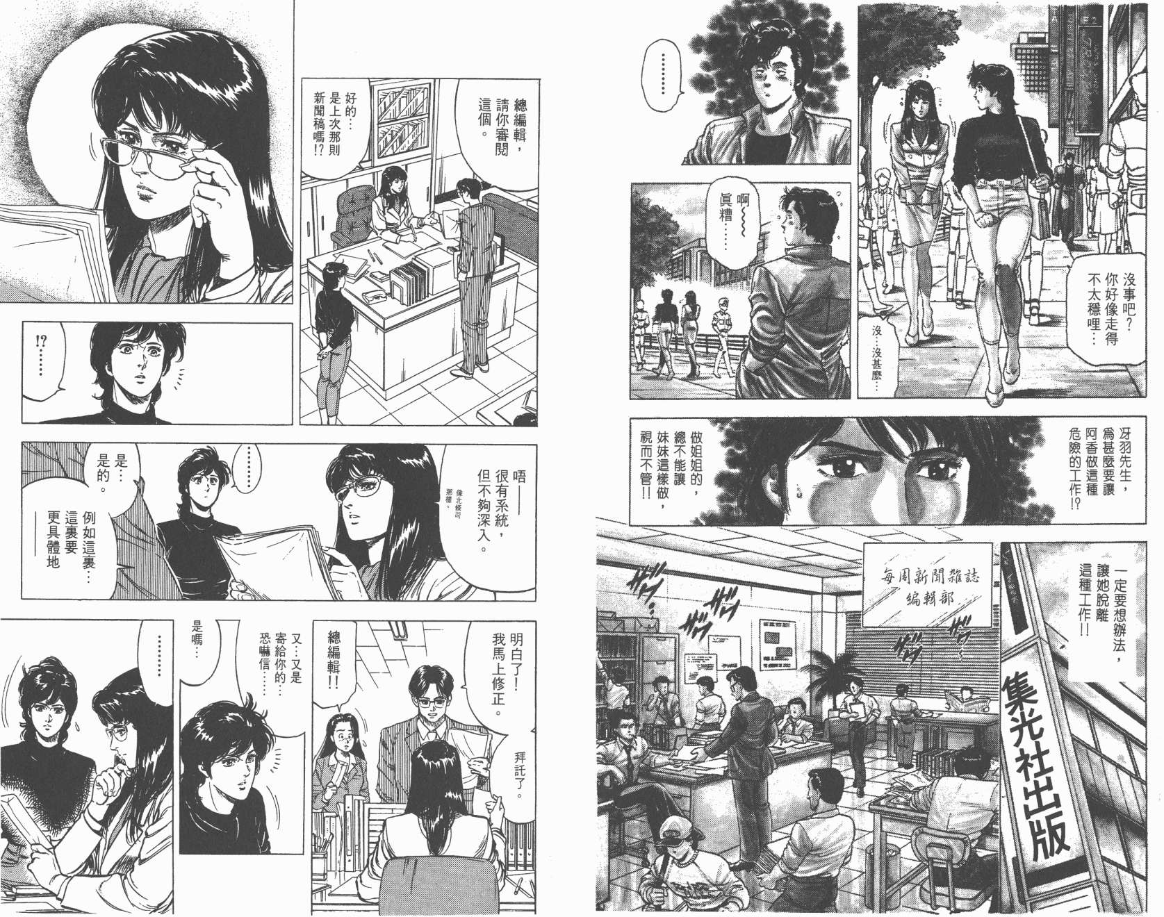 城市猎人 第20卷 第55页