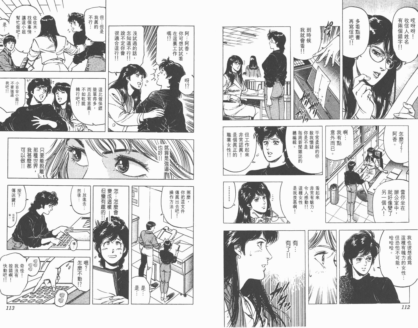 城市猎人 第20卷 第56页