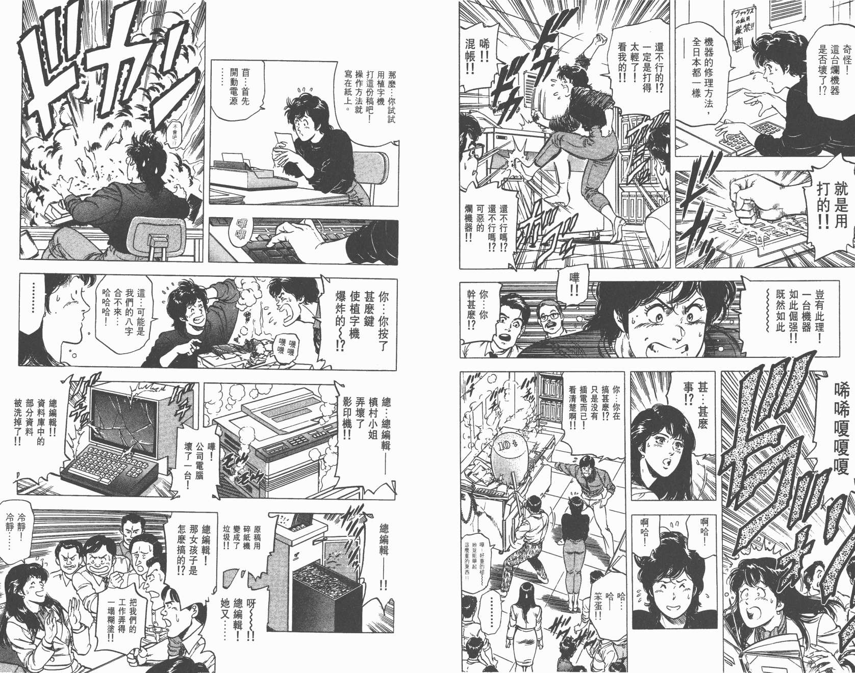 城市猎人 第20卷 第57页