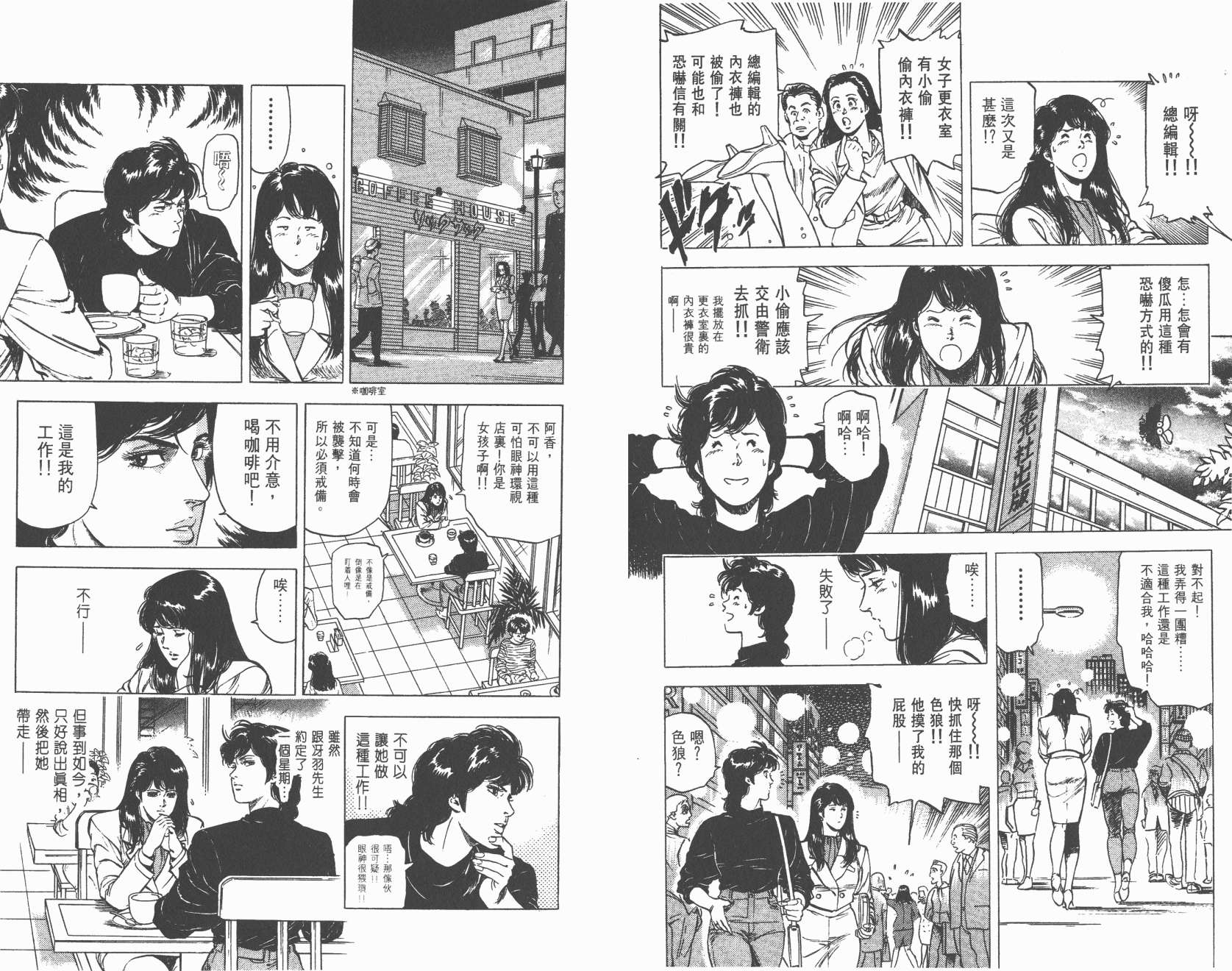 城市猎人 第20卷 第58页