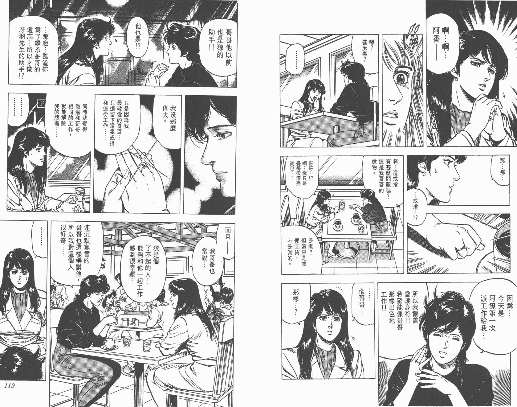 城市猎人 第20卷 第59页