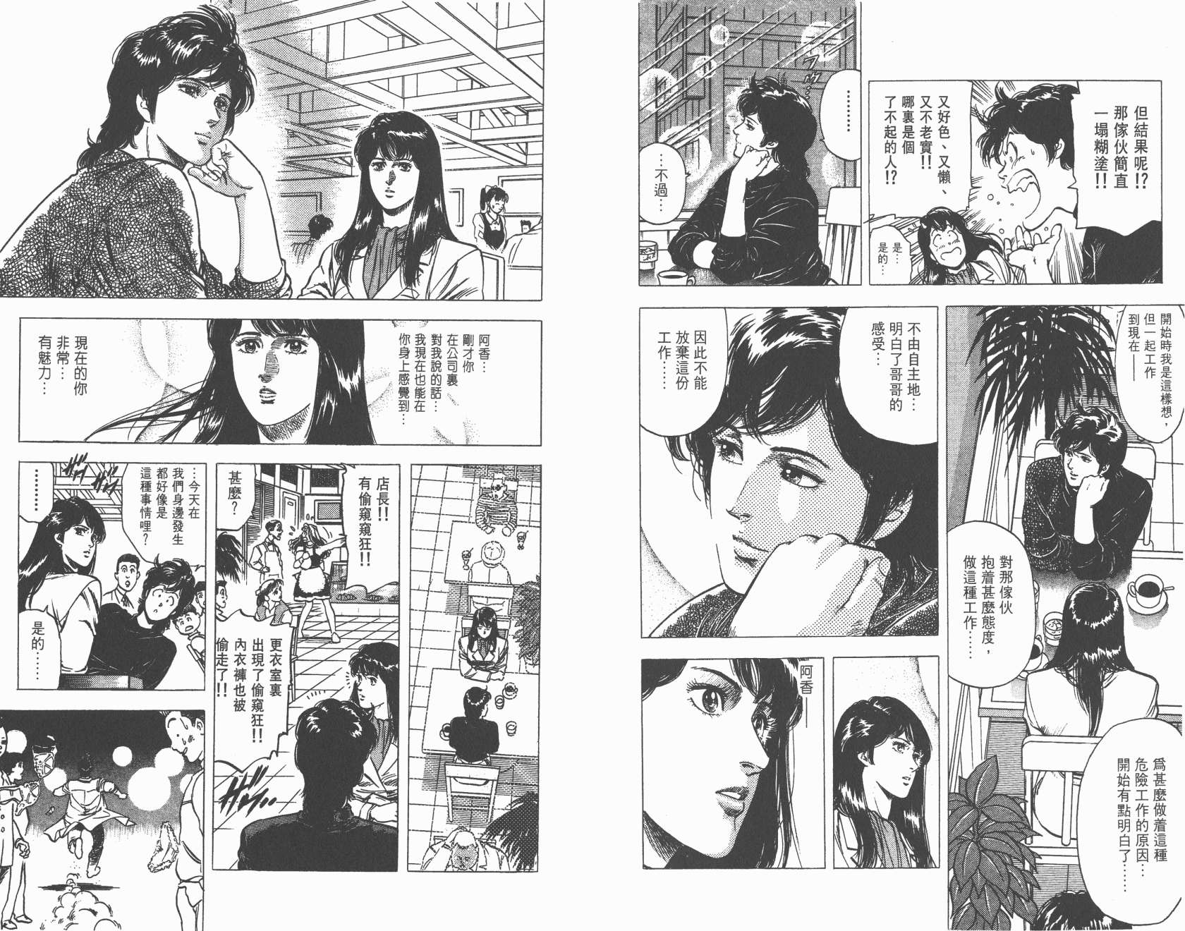 城市猎人 第20卷 第60页