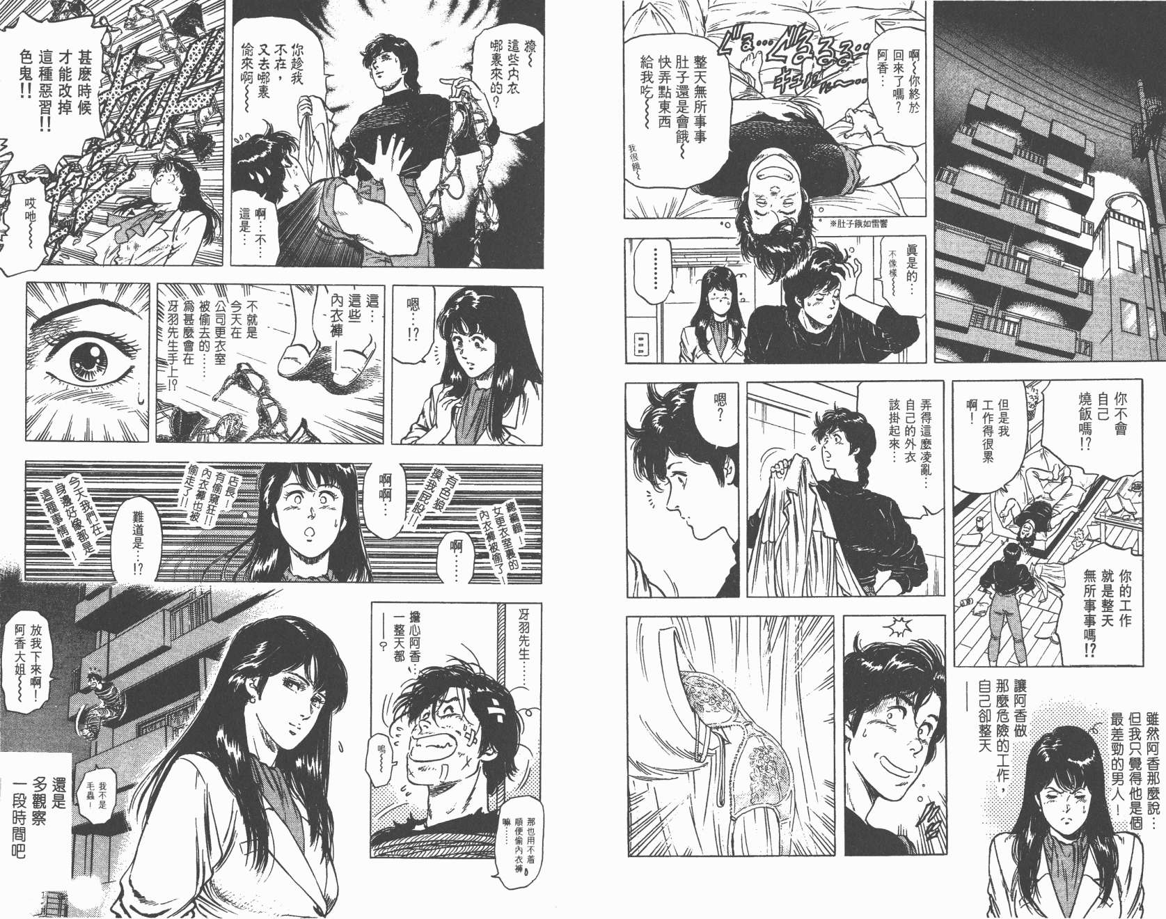 城市猎人 第20卷 第61页