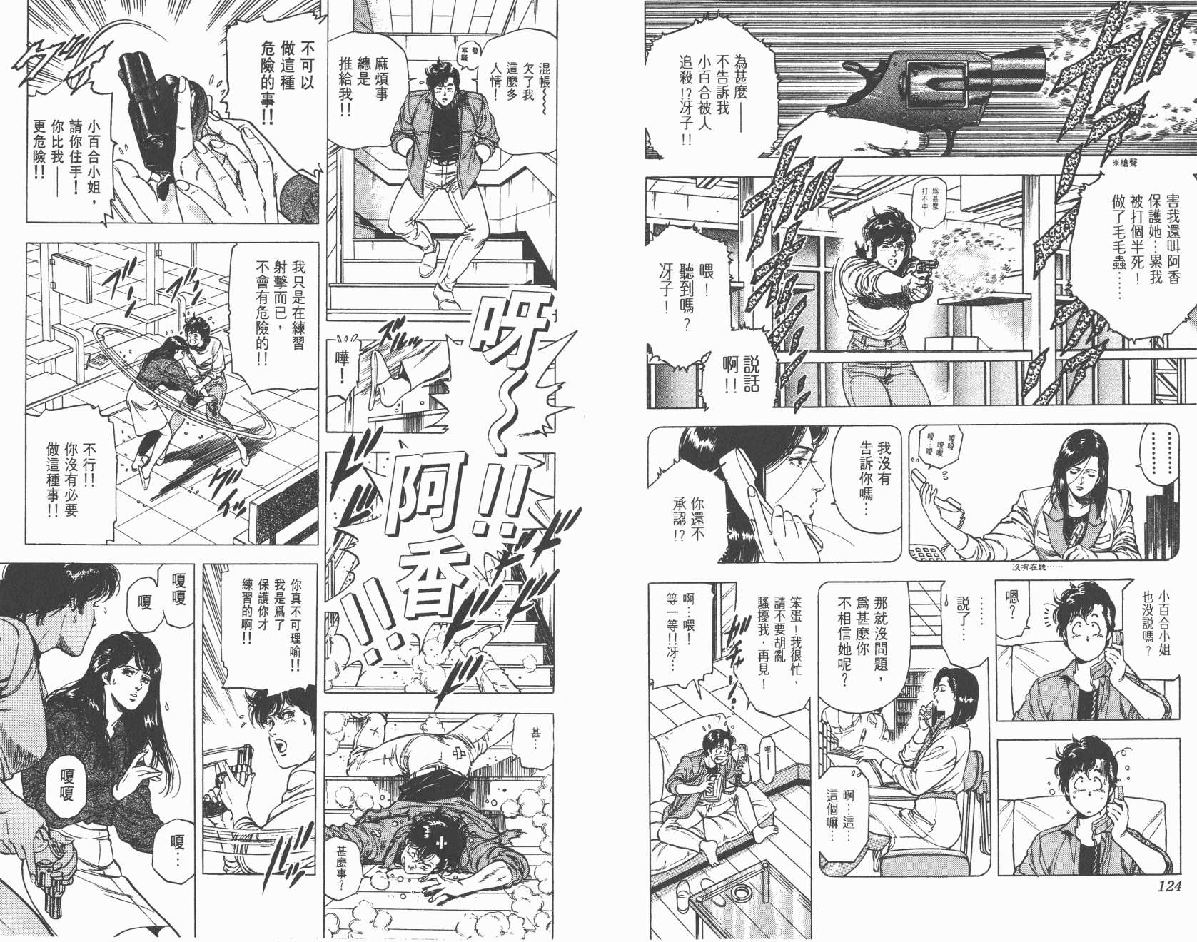 城市猎人 第20卷 第62页