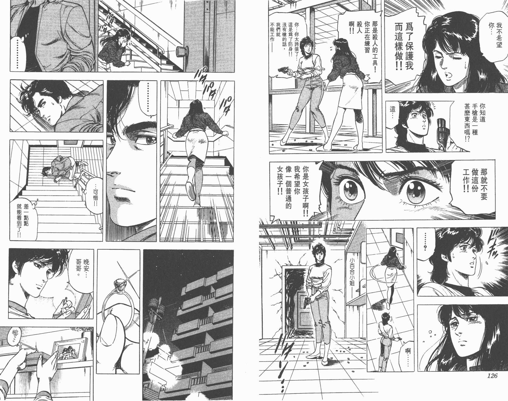 城市猎人 第20卷 第63页