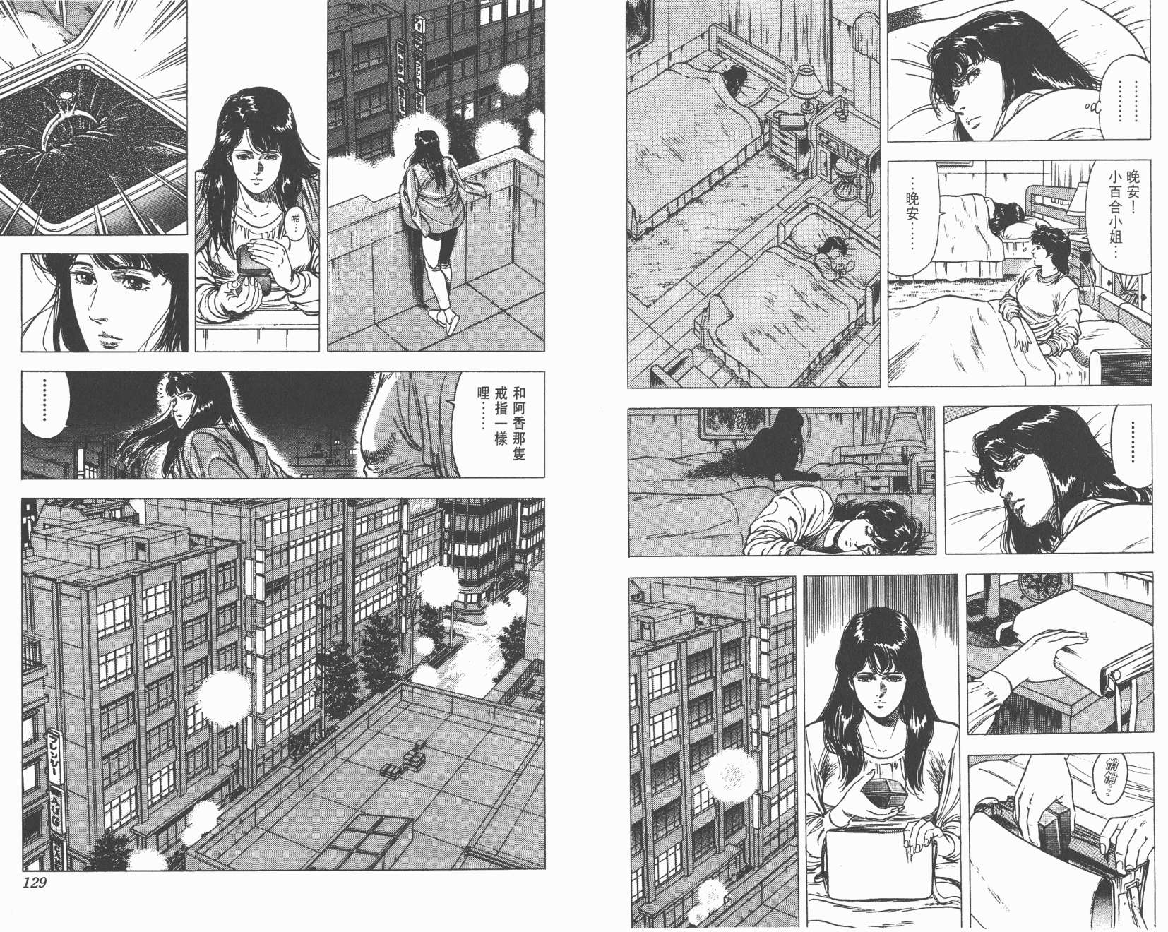 城市猎人 第20卷 第64页