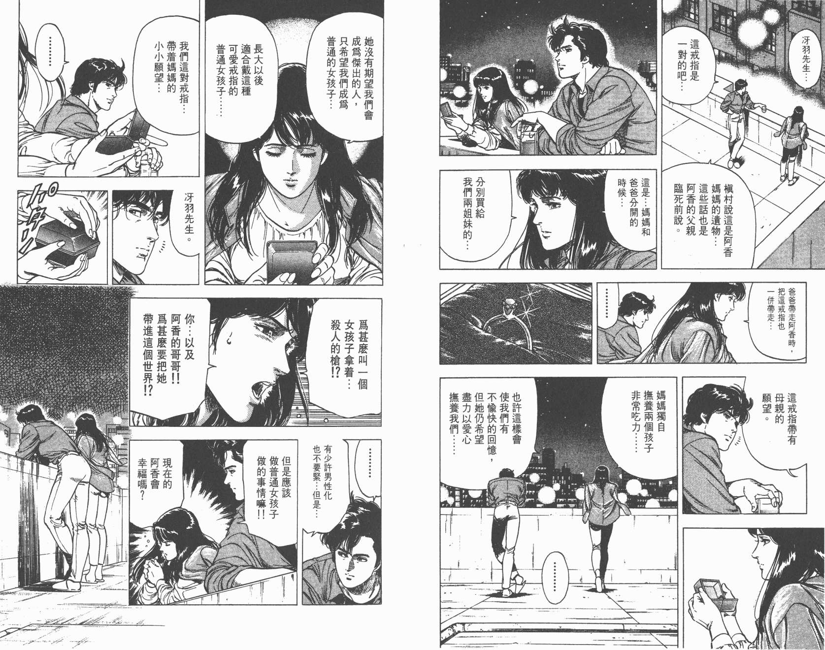 城市猎人 第20卷 第65页