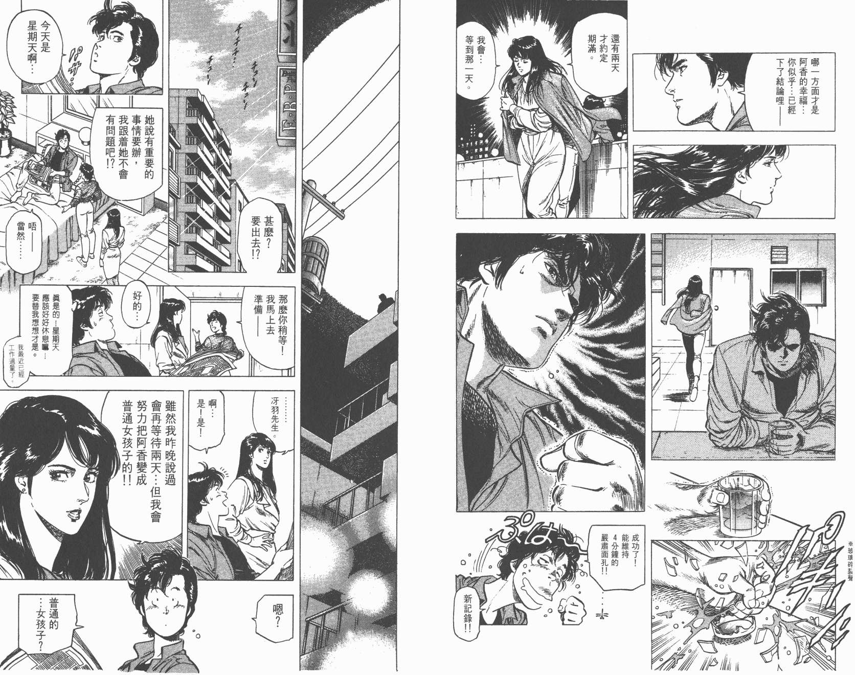 城市猎人 第20卷 第66页