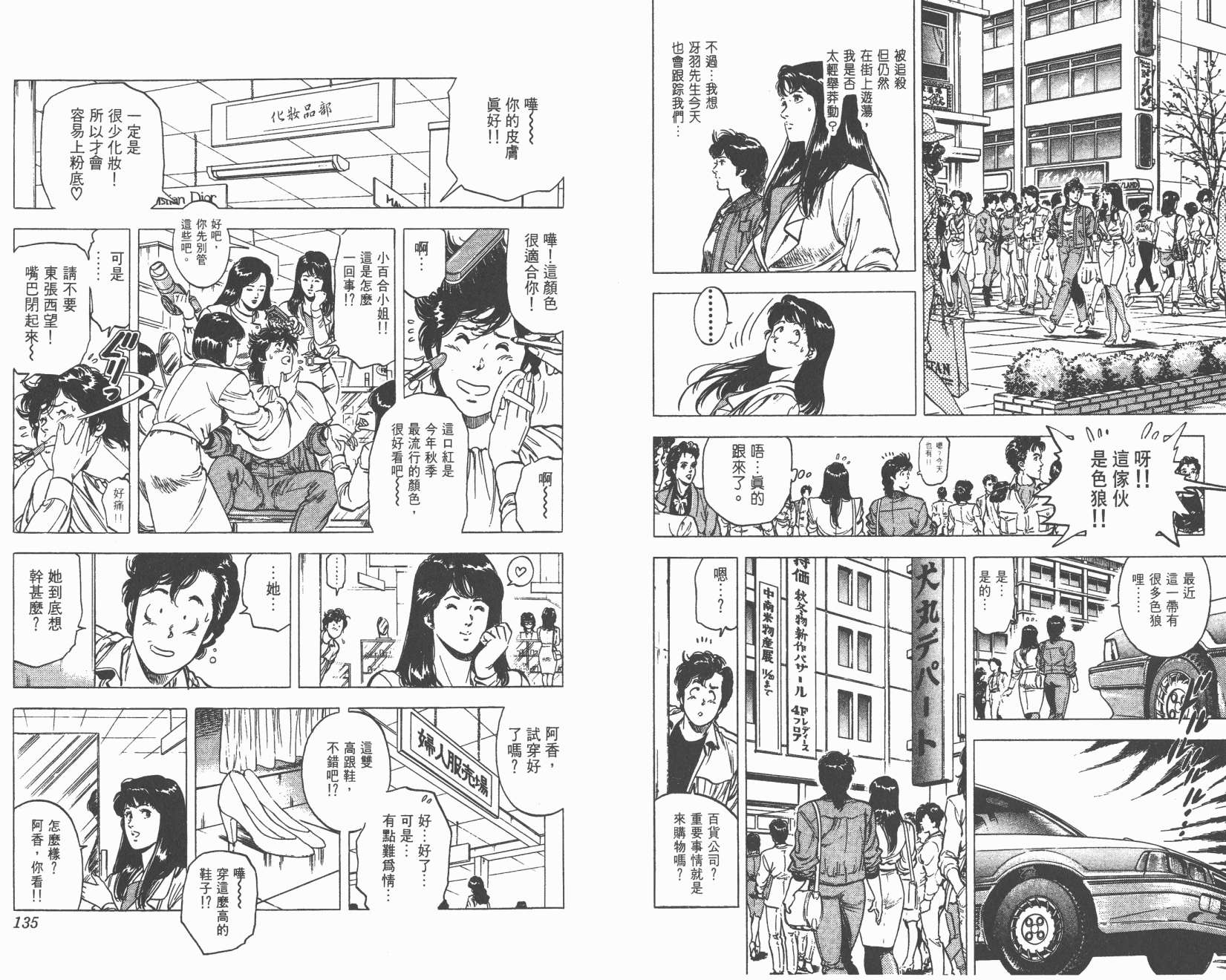 城市猎人 第20卷 第67页