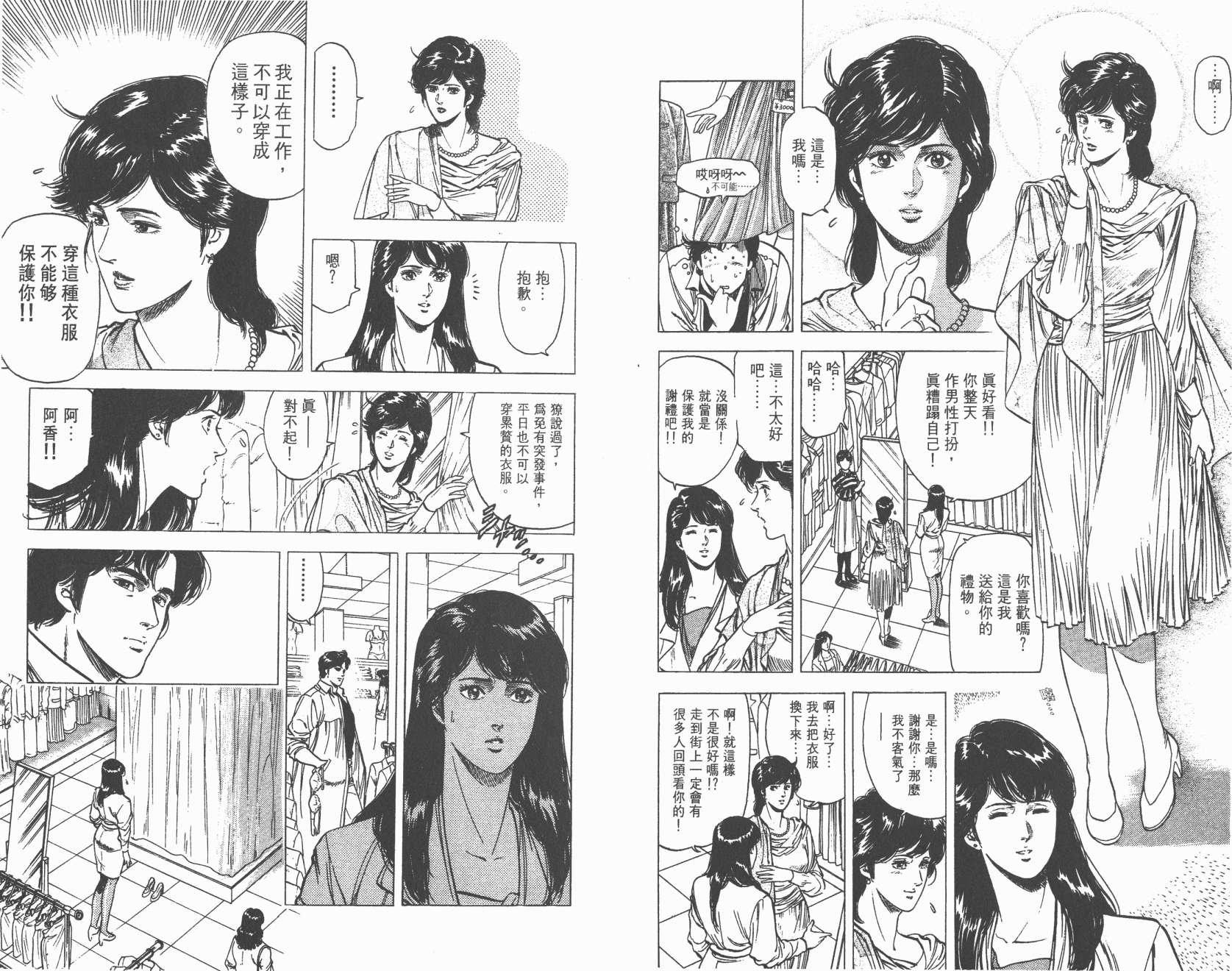 城市猎人 第20卷 第68页