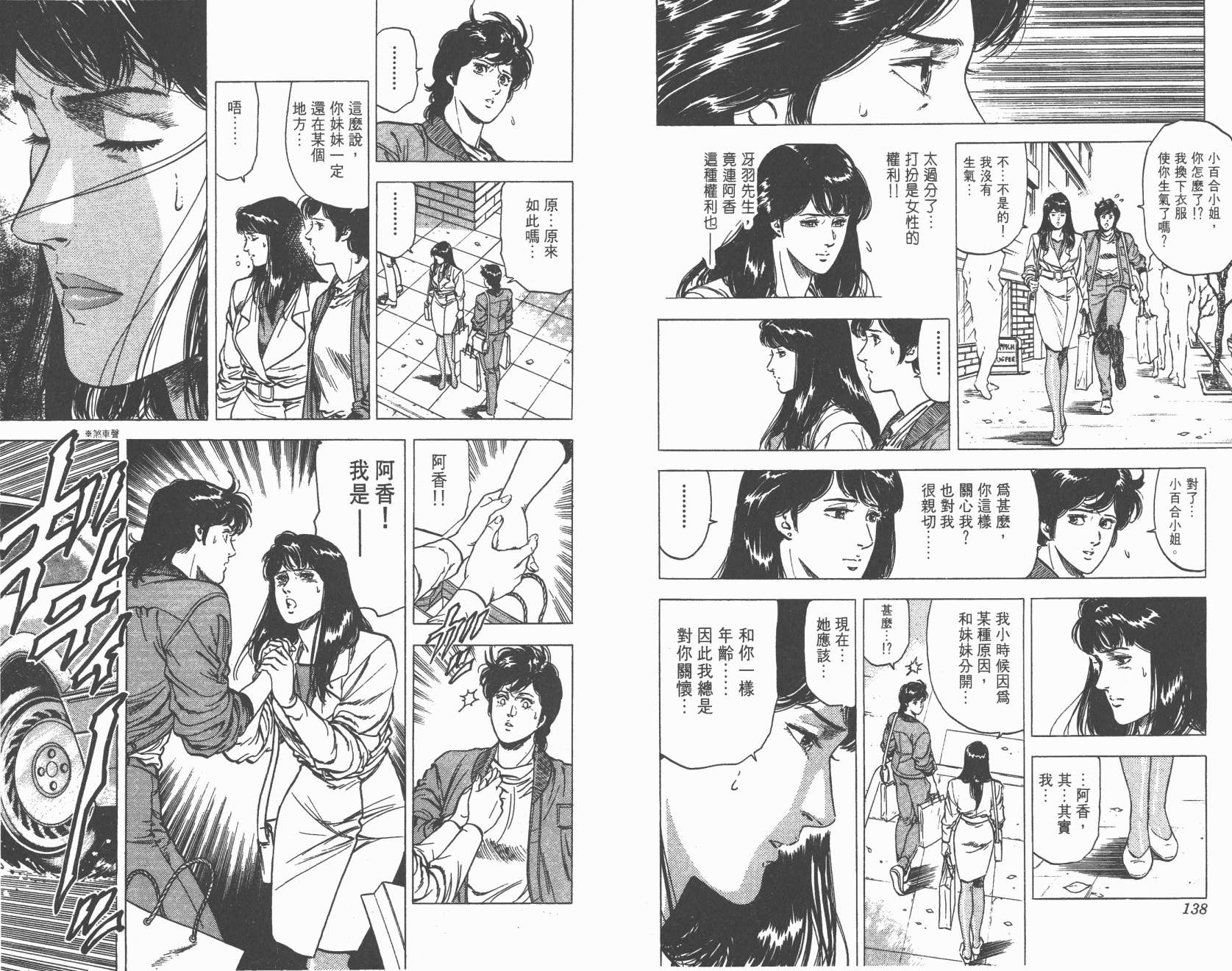 城市猎人 第20卷 第69页