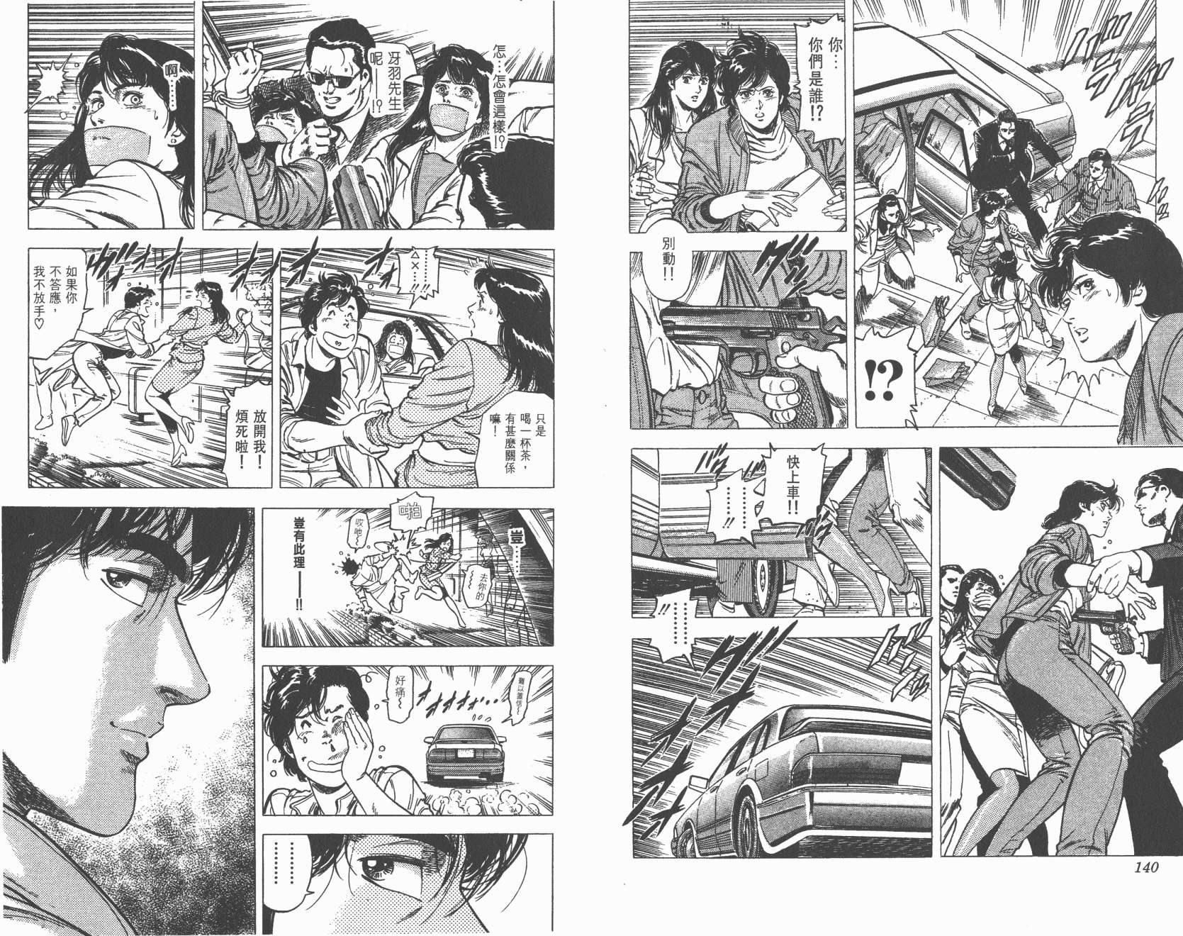 城市猎人 第20卷 第70页