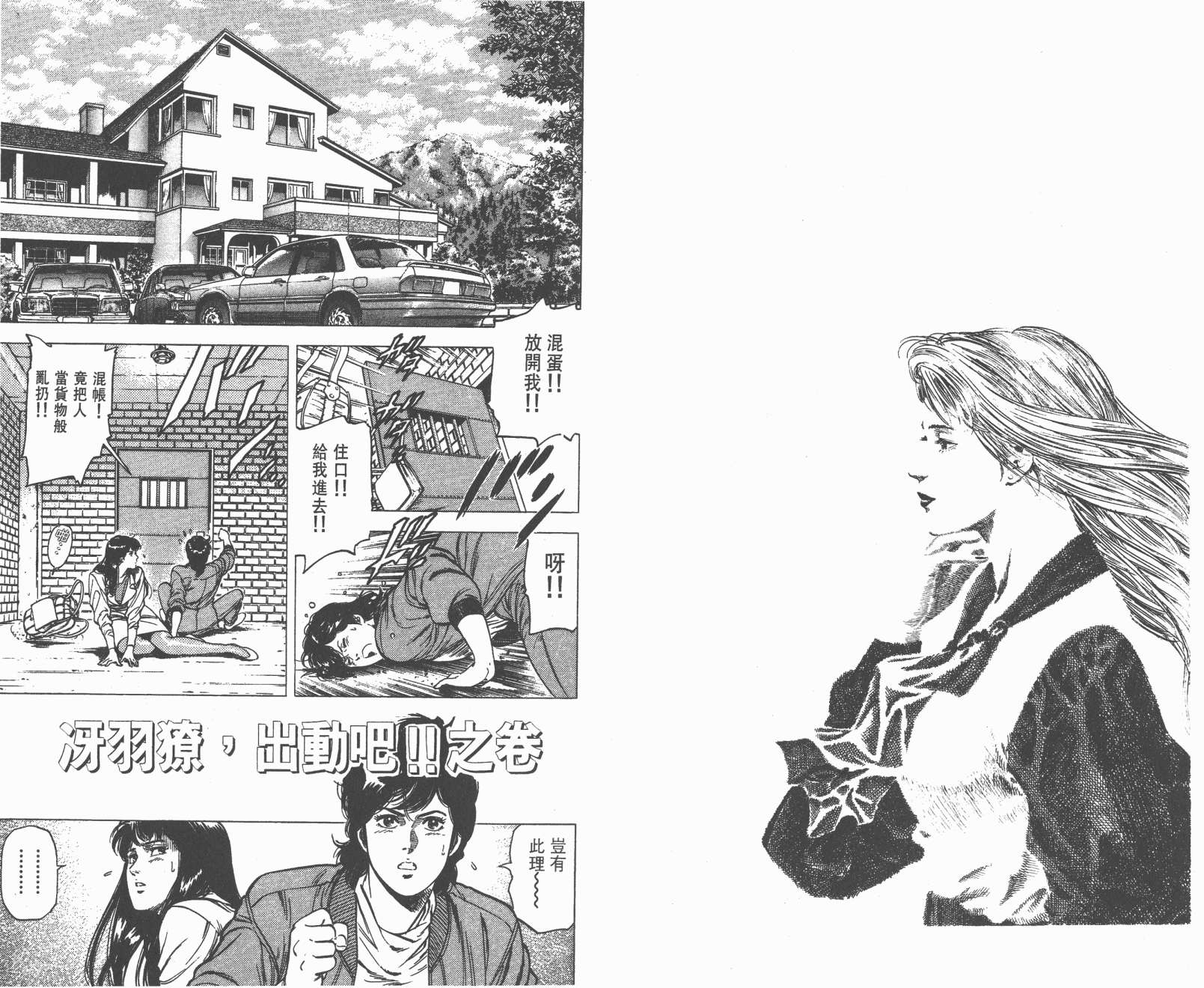 城市猎人 第20卷 第71页