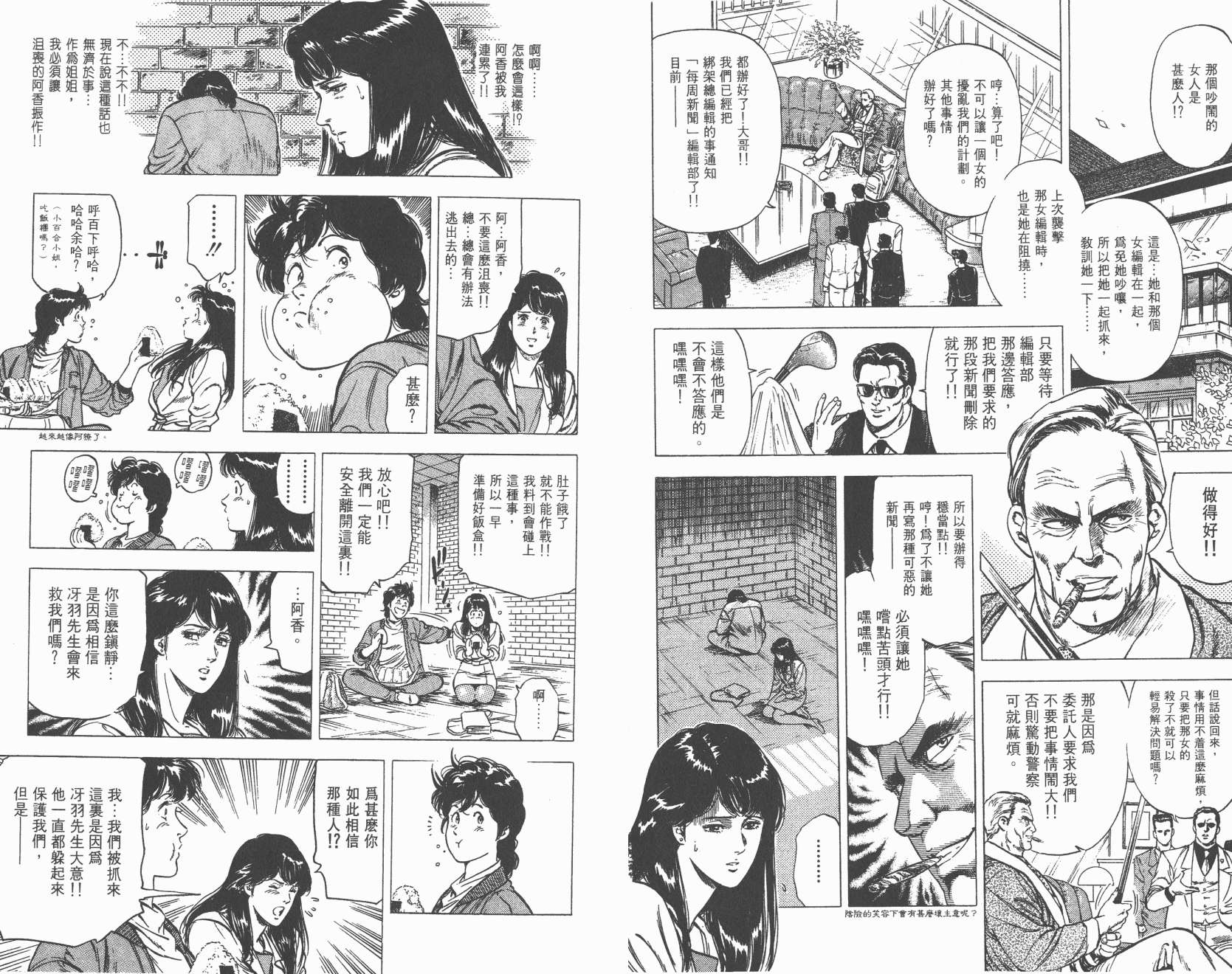 城市猎人 第20卷 第72页