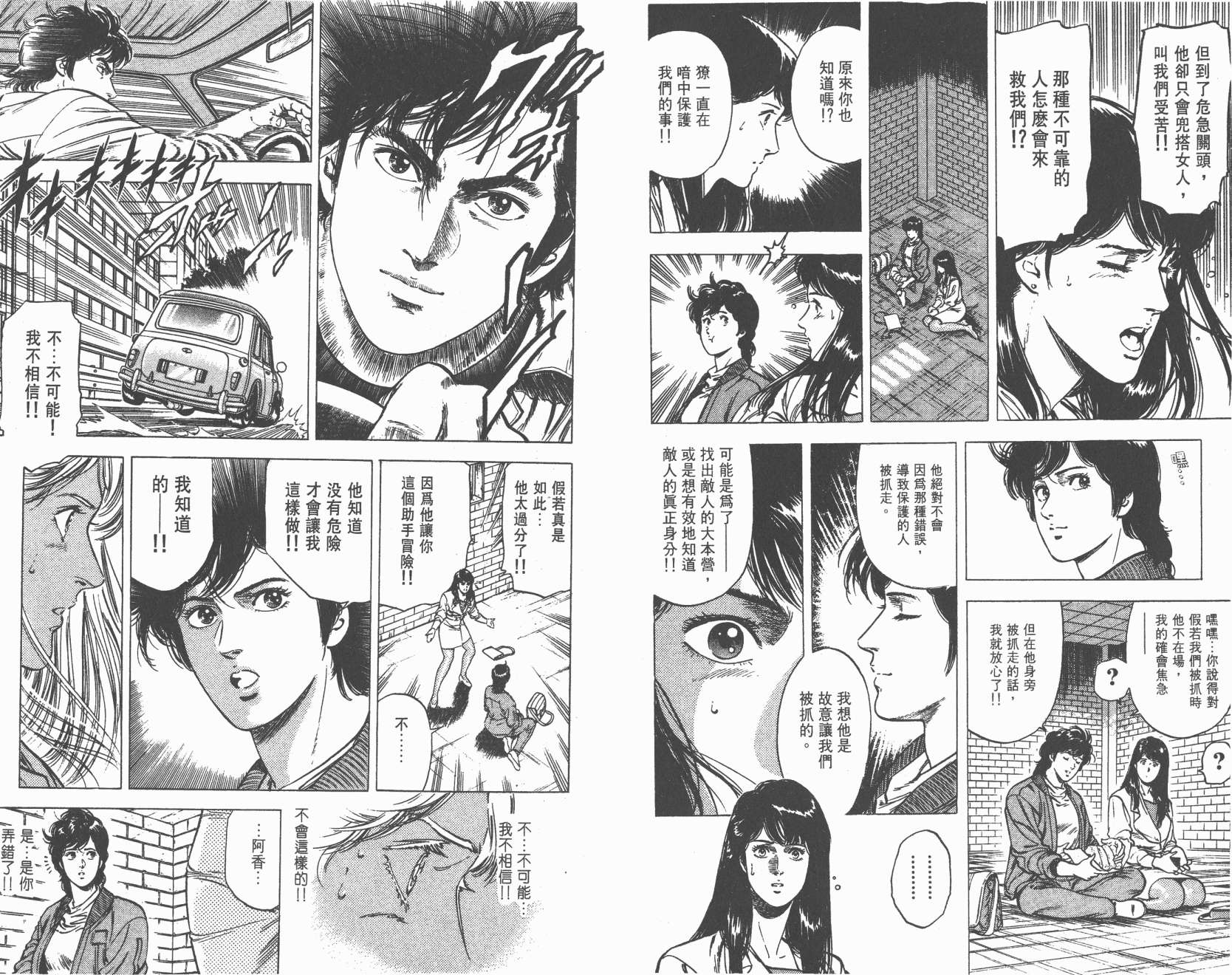 城市猎人 第20卷 第73页