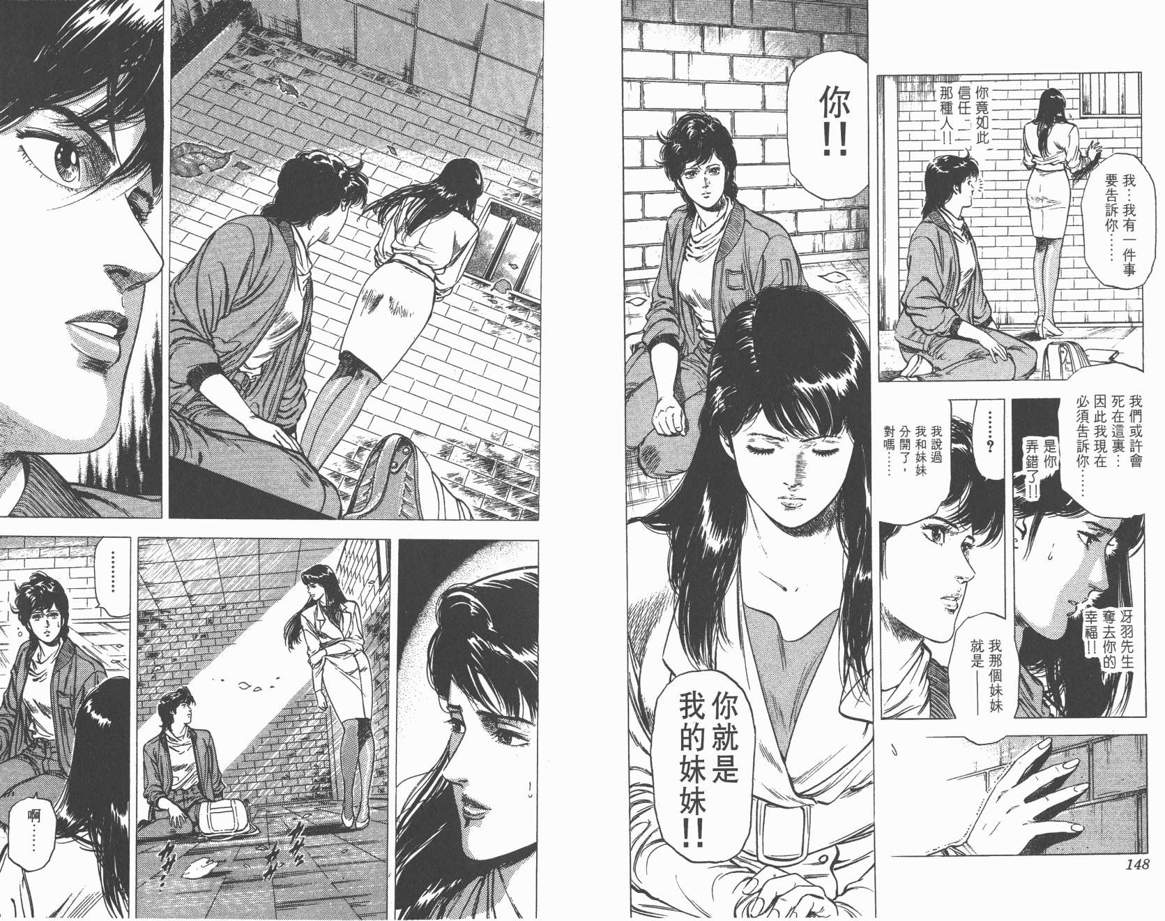 城市猎人 第20卷 第74页