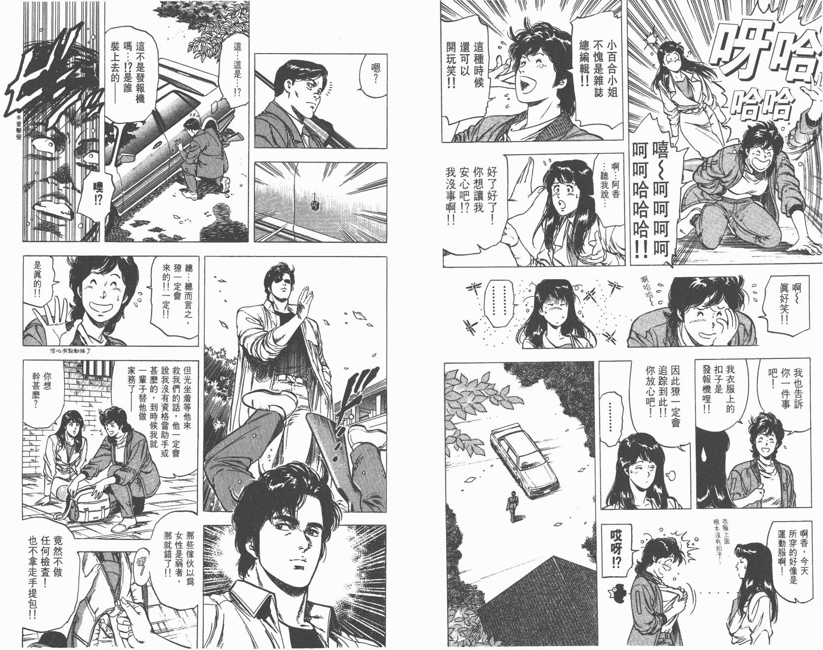 城市猎人 第20卷 第75页