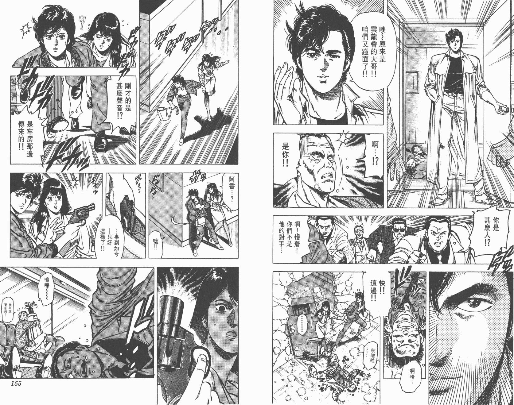 城市猎人 第20卷 第77页