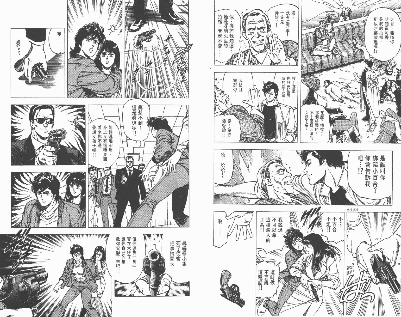 城市猎人 第20卷 第78页