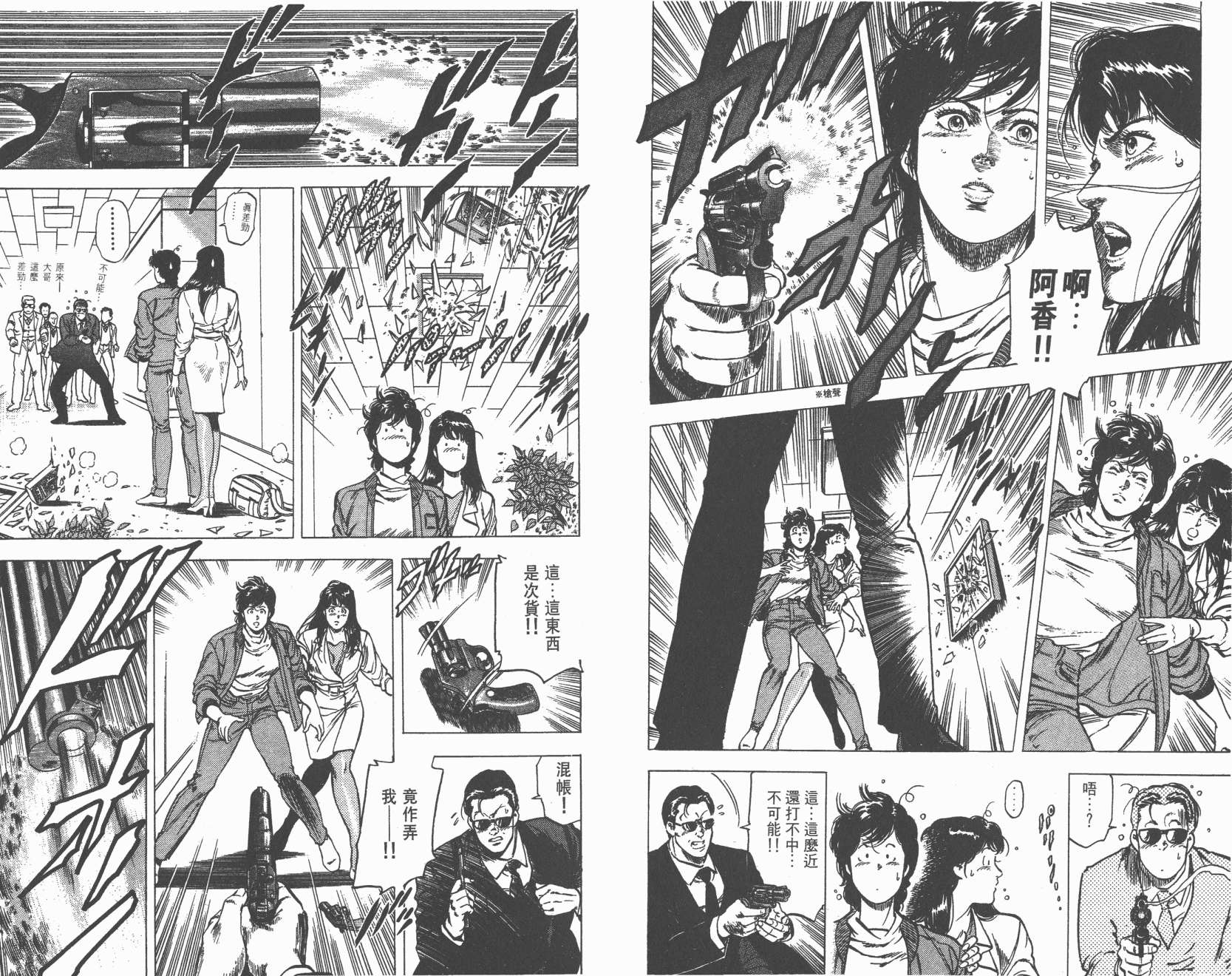 城市猎人 第20卷 第79页