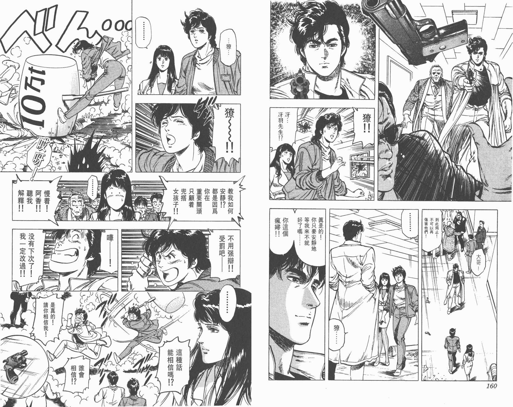 城市猎人 第20卷 第80页