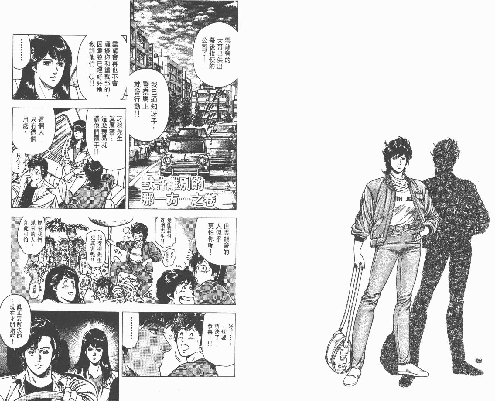 城市猎人 第20卷 第81页