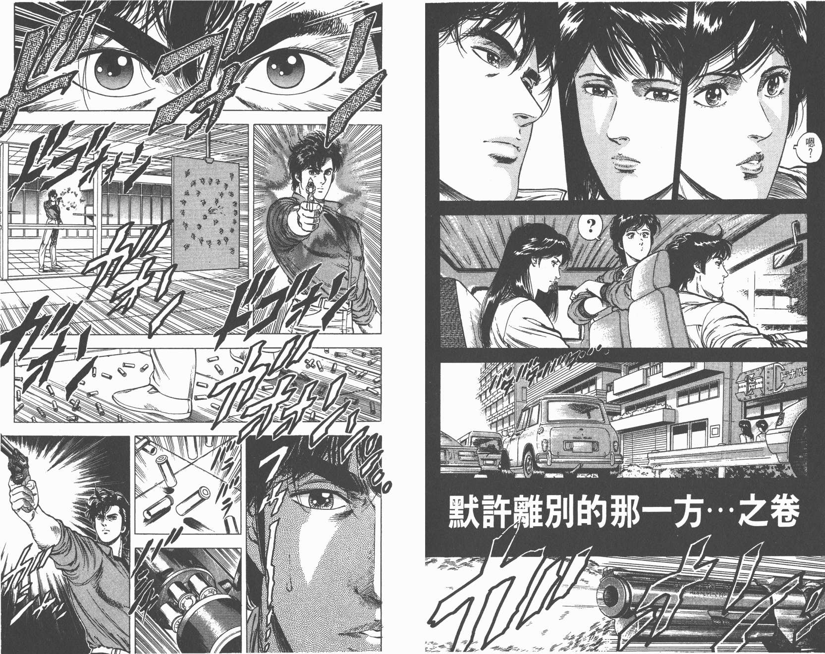 城市猎人 第20卷 第82页