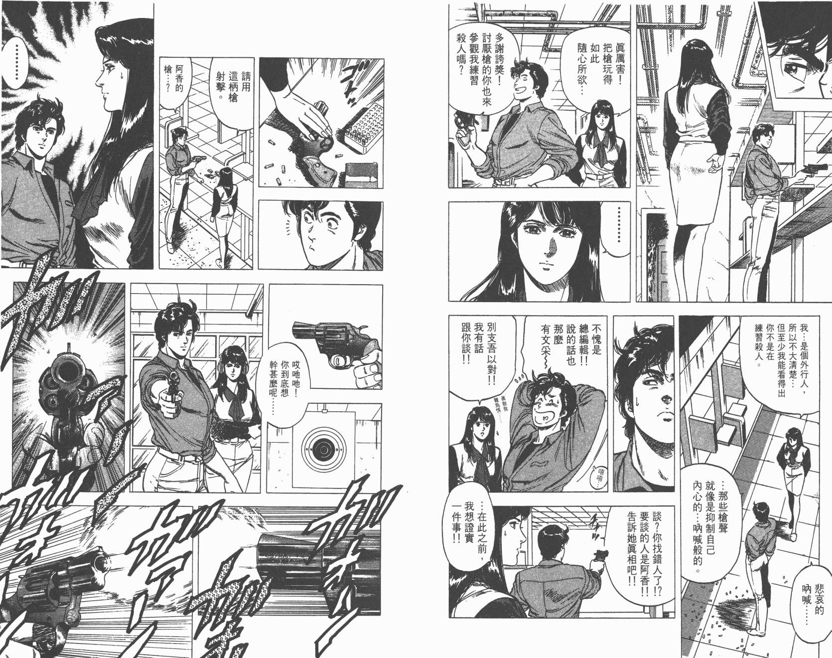 城市猎人 第20卷 第83页