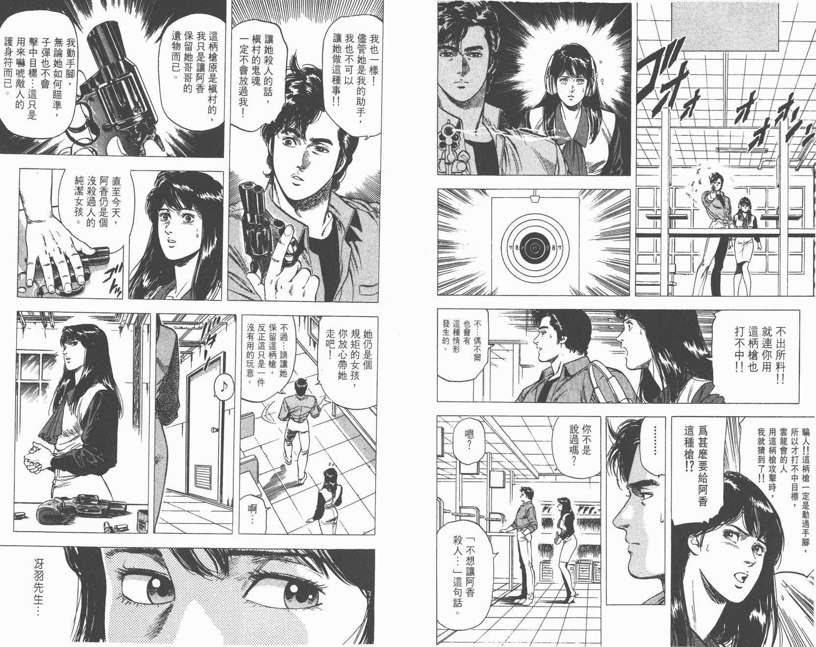 城市猎人 第20卷 第84页