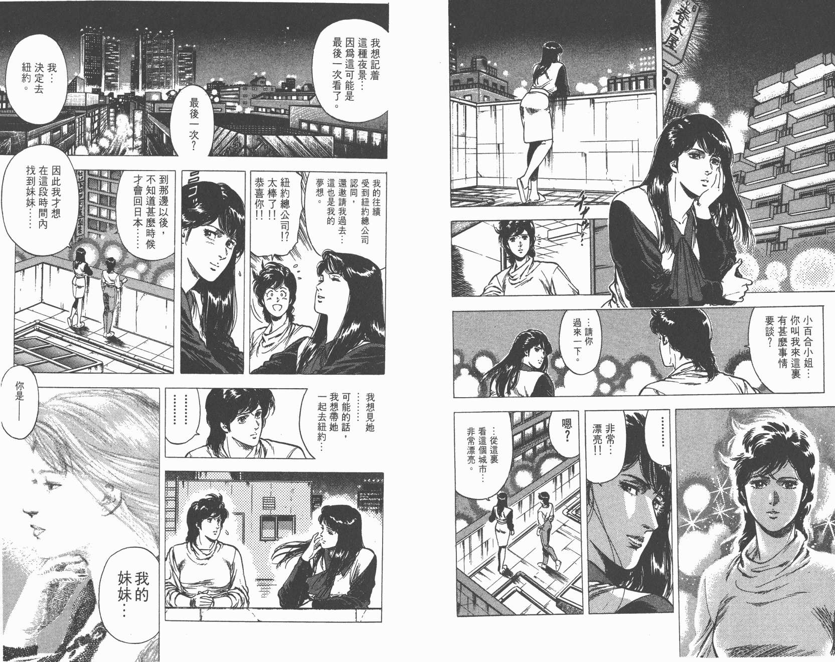 城市猎人 第20卷 第85页