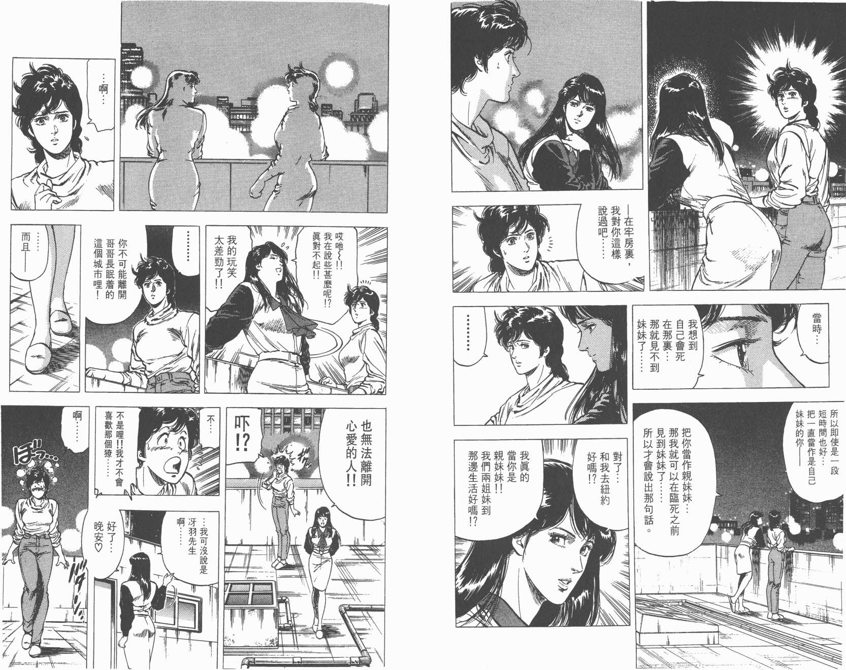 城市猎人 第20卷 第86页