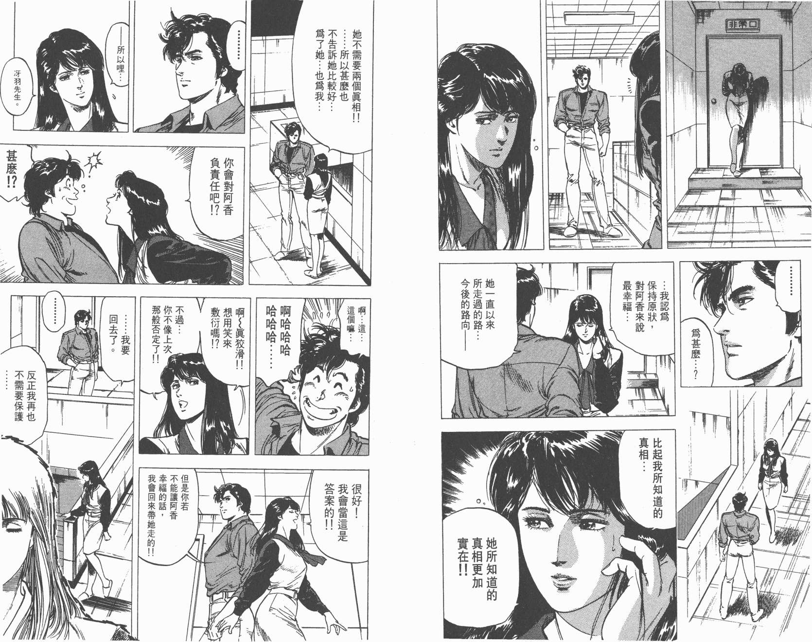 城市猎人 第20卷 第87页