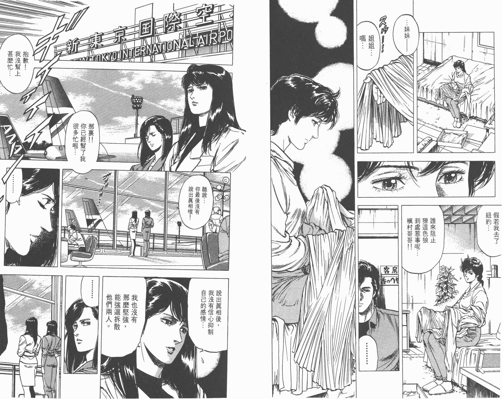 城市猎人 第20卷 第88页