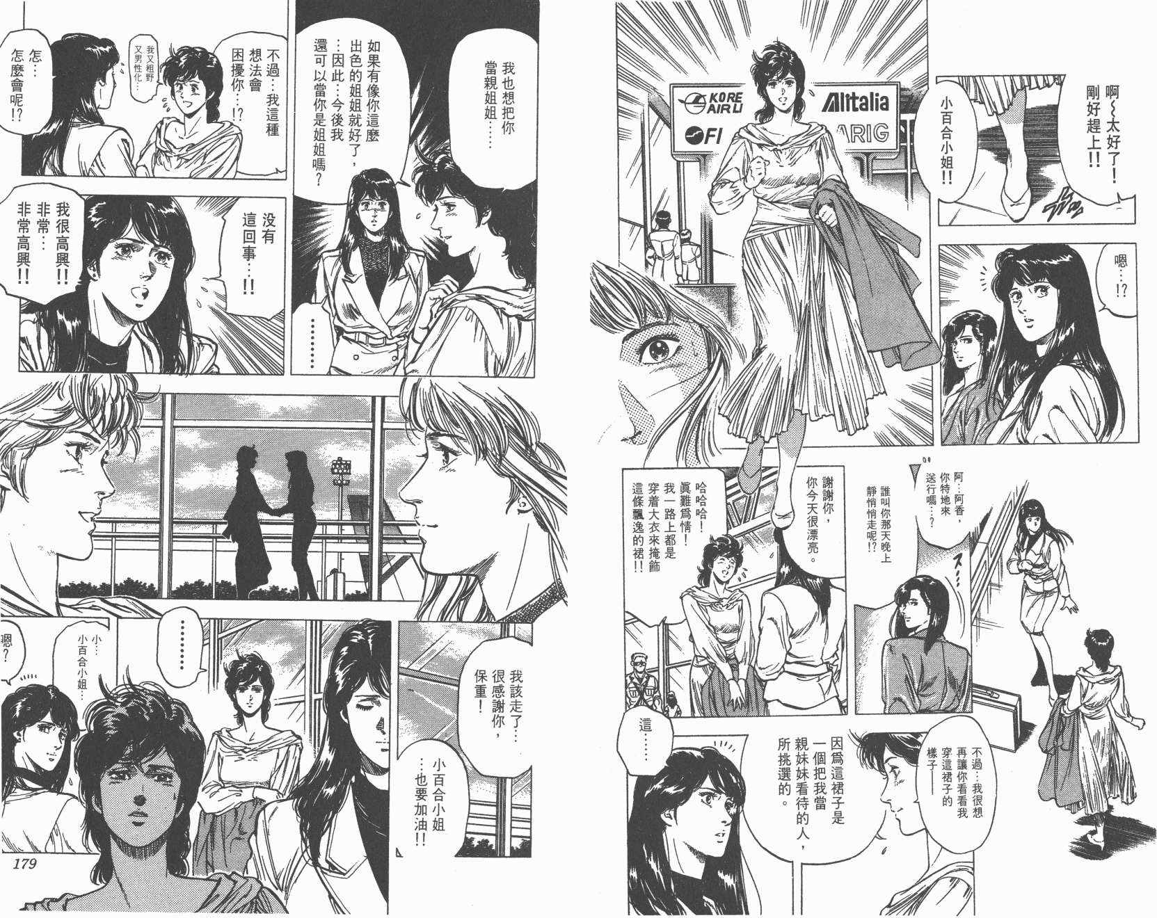 城市猎人 第20卷 第89页