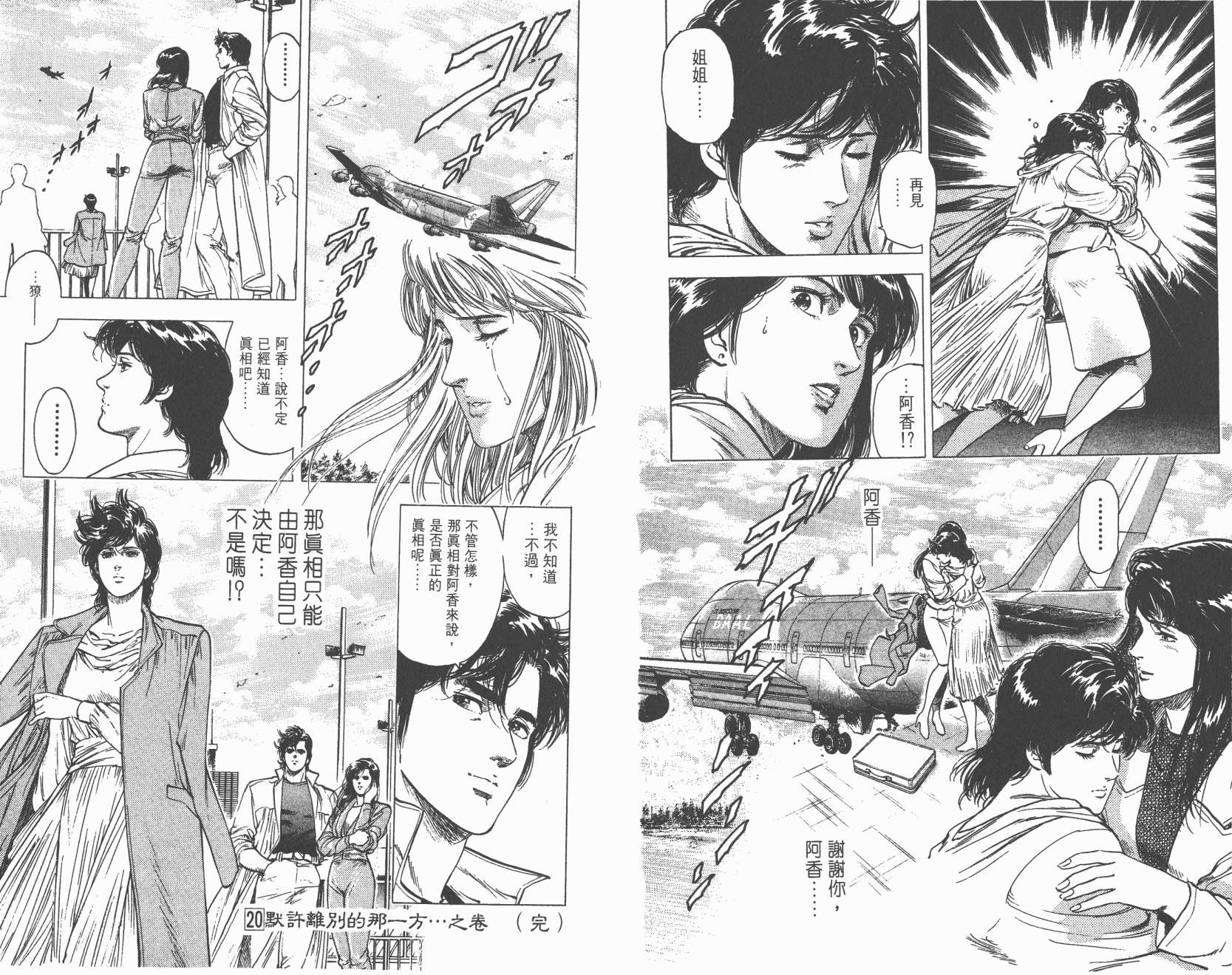 城市猎人 第20卷 第90页