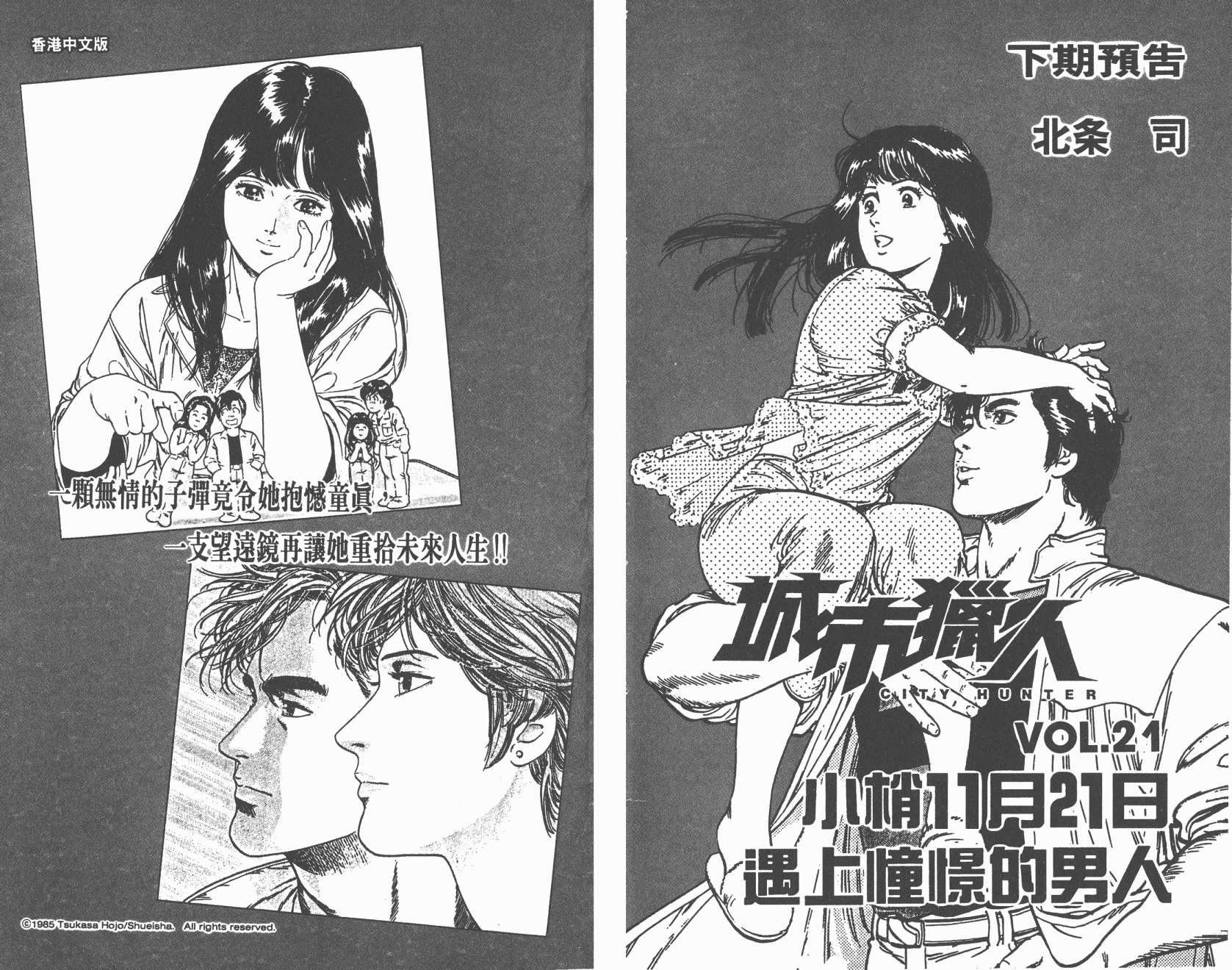 城市猎人 第20卷 第91页