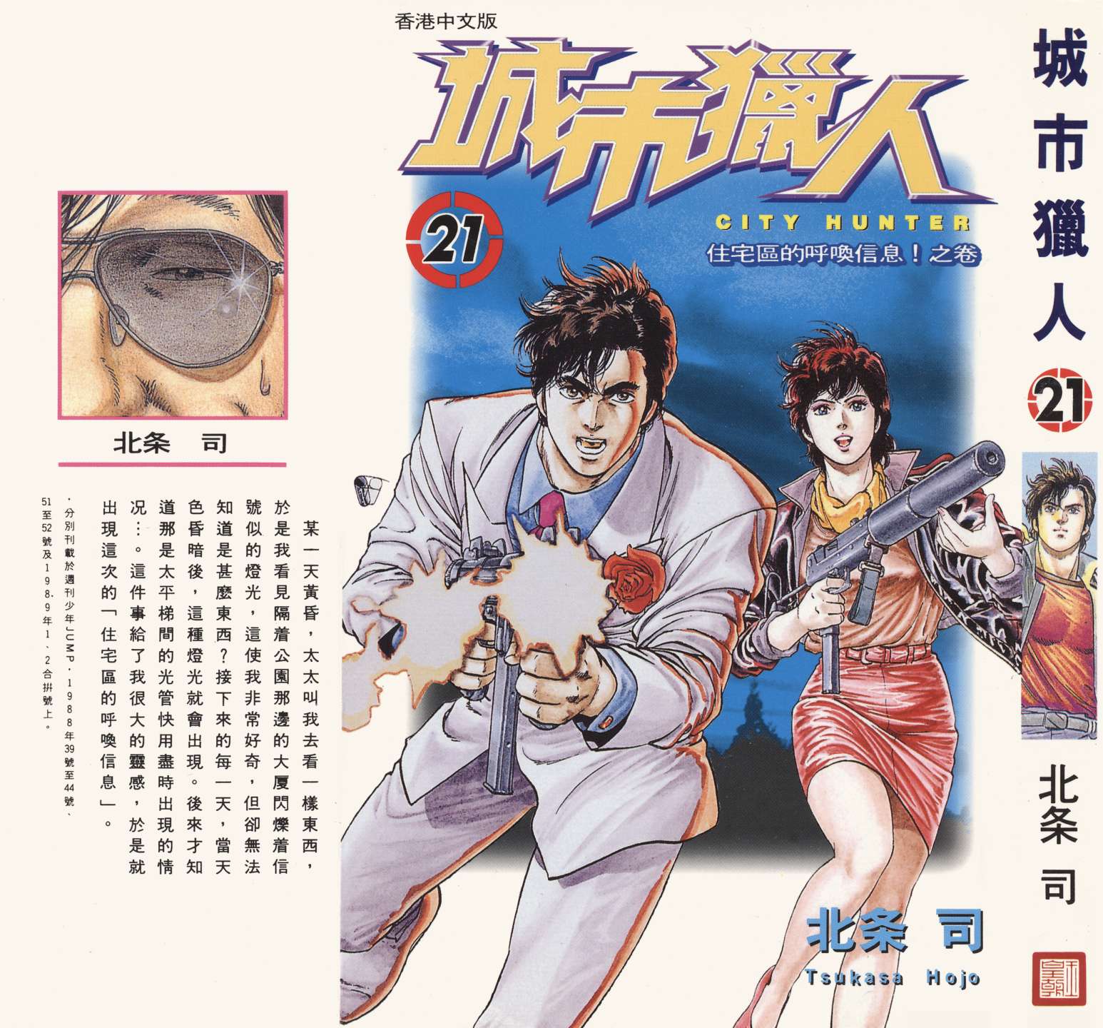 城市猎人 第21卷 第0页